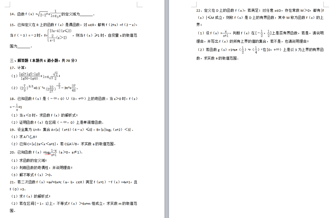 株洲市醴陵一中高一数学（上）期中试卷及答案