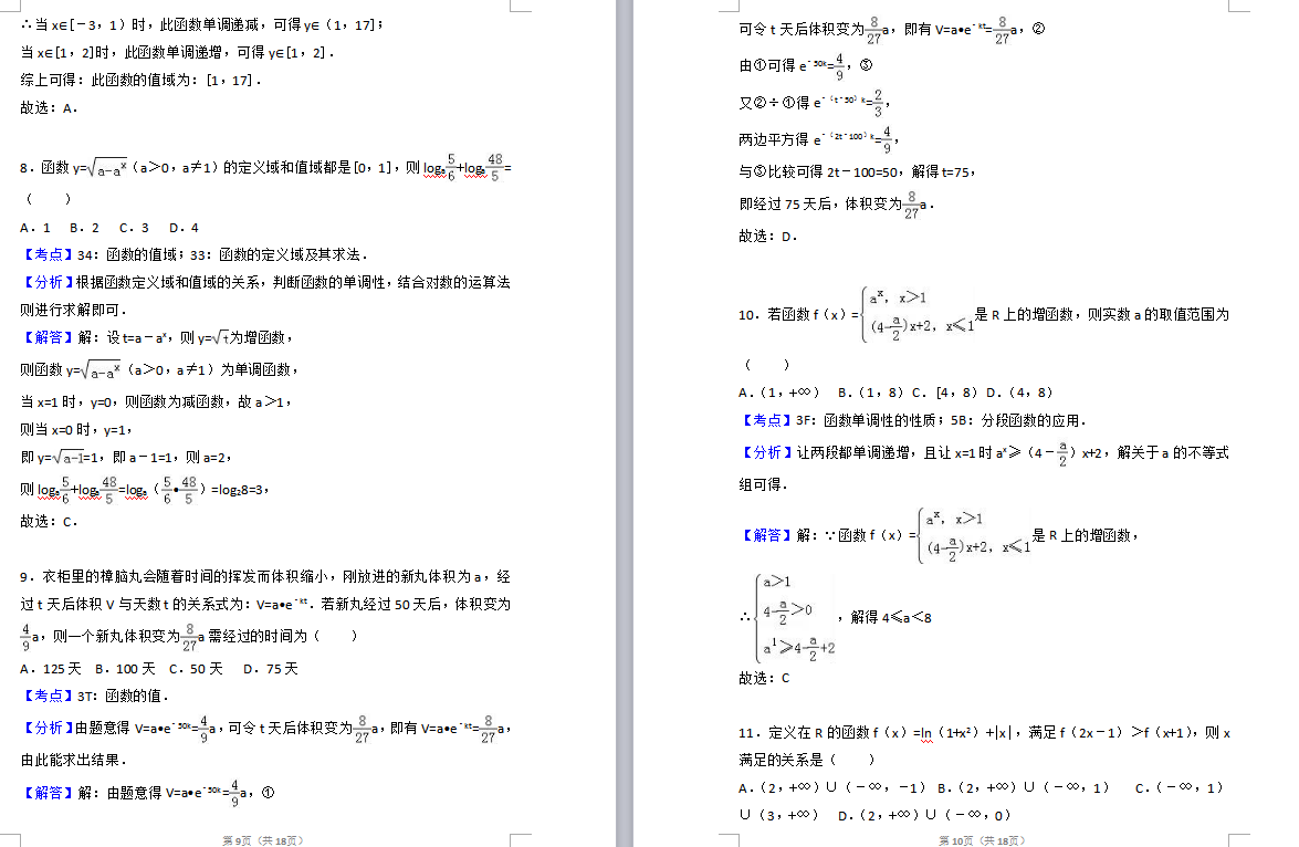 株洲市醴陵一中高一数学（上）期中试卷及答案