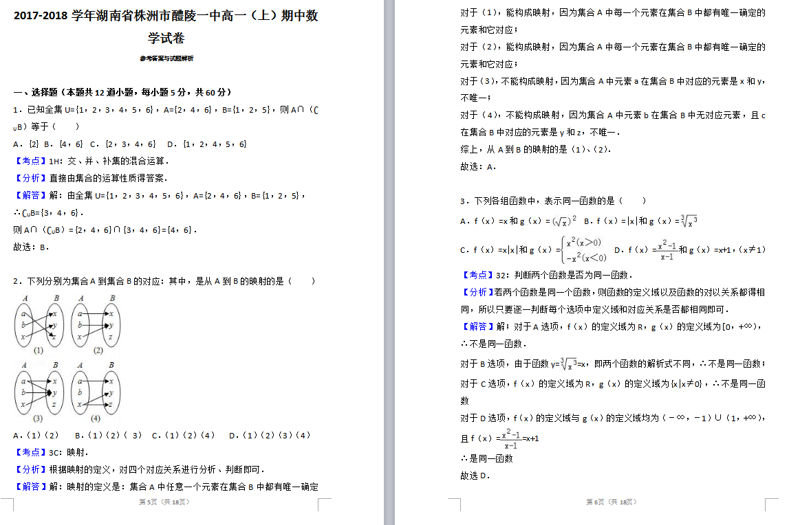 株洲市醴陵一中高一数学（上）期中试卷及答案