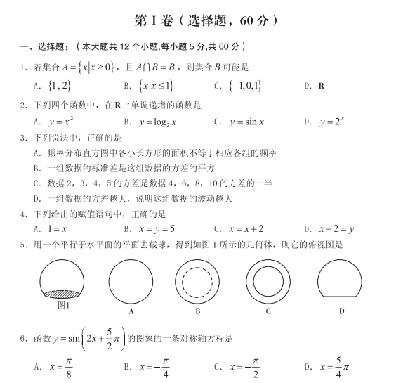 湖南省五市十校高一数学下学期期中试题A卷及答案