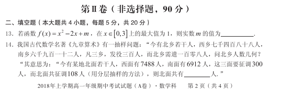 湖南省五市十校高一数学下学期期中试题A卷及答案