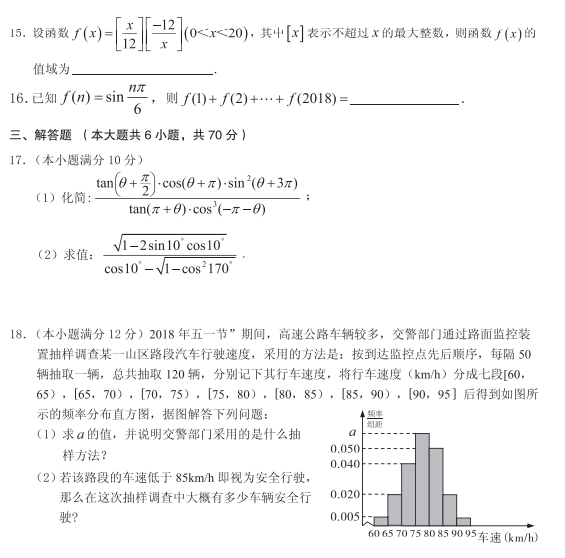 湖南省五市十校高一数学下学期期中试题A卷及答案