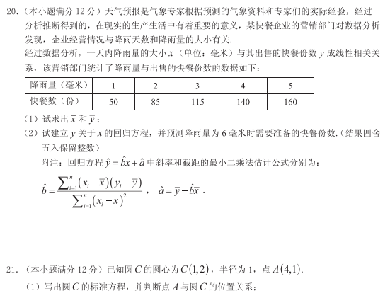 湖南省五市十校高一数学下学期期中试题A卷及答案