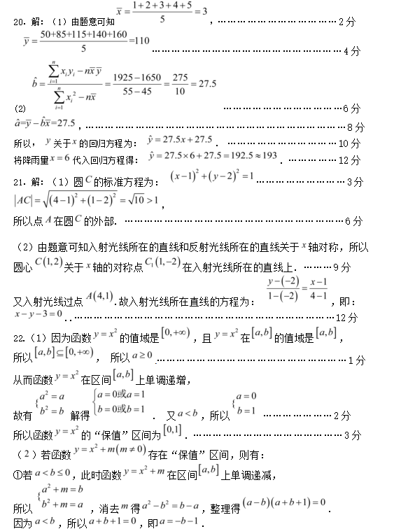 湖南省五市十校高一数学下学期期中试题A卷及答案