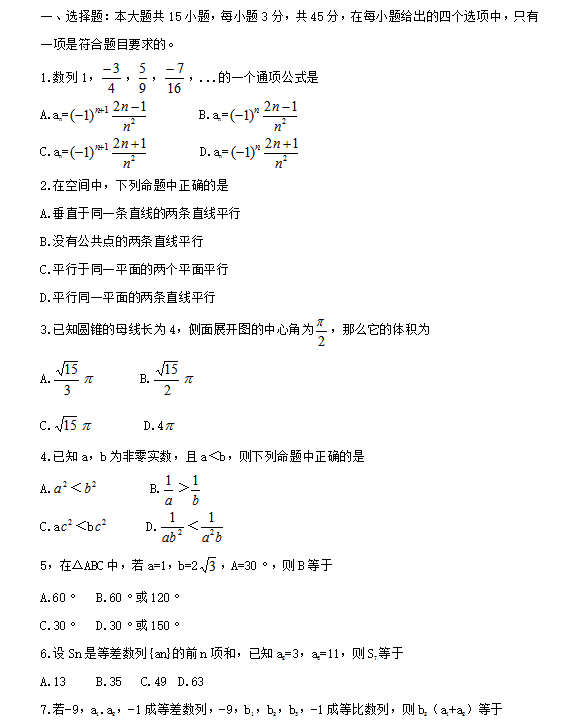 长郡中学高一数学第二学期期中试题及答案