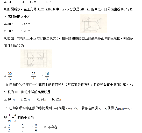 长郡中学高一数学第二学期期中试题及答案