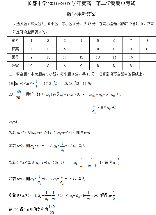 长郡中学高一数学第二学期期中试题及答案