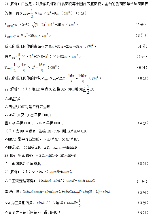 长郡中学高一数学第二学期期中试题及答案