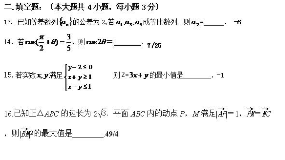 衡阳市八中高一数学下学期期末试题及答案