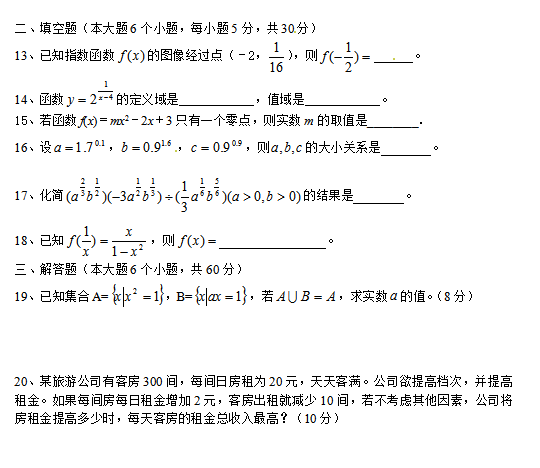 益阳市箴言中学高一数学期中试题及答案