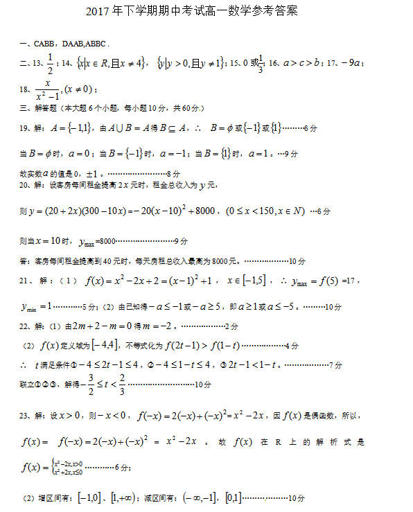 益阳市箴言中学高一数学期中试题及答案