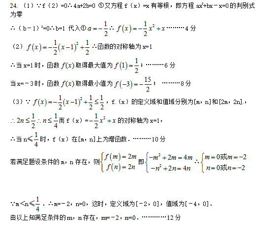 益阳市箴言中学高一数学期中试题及答案