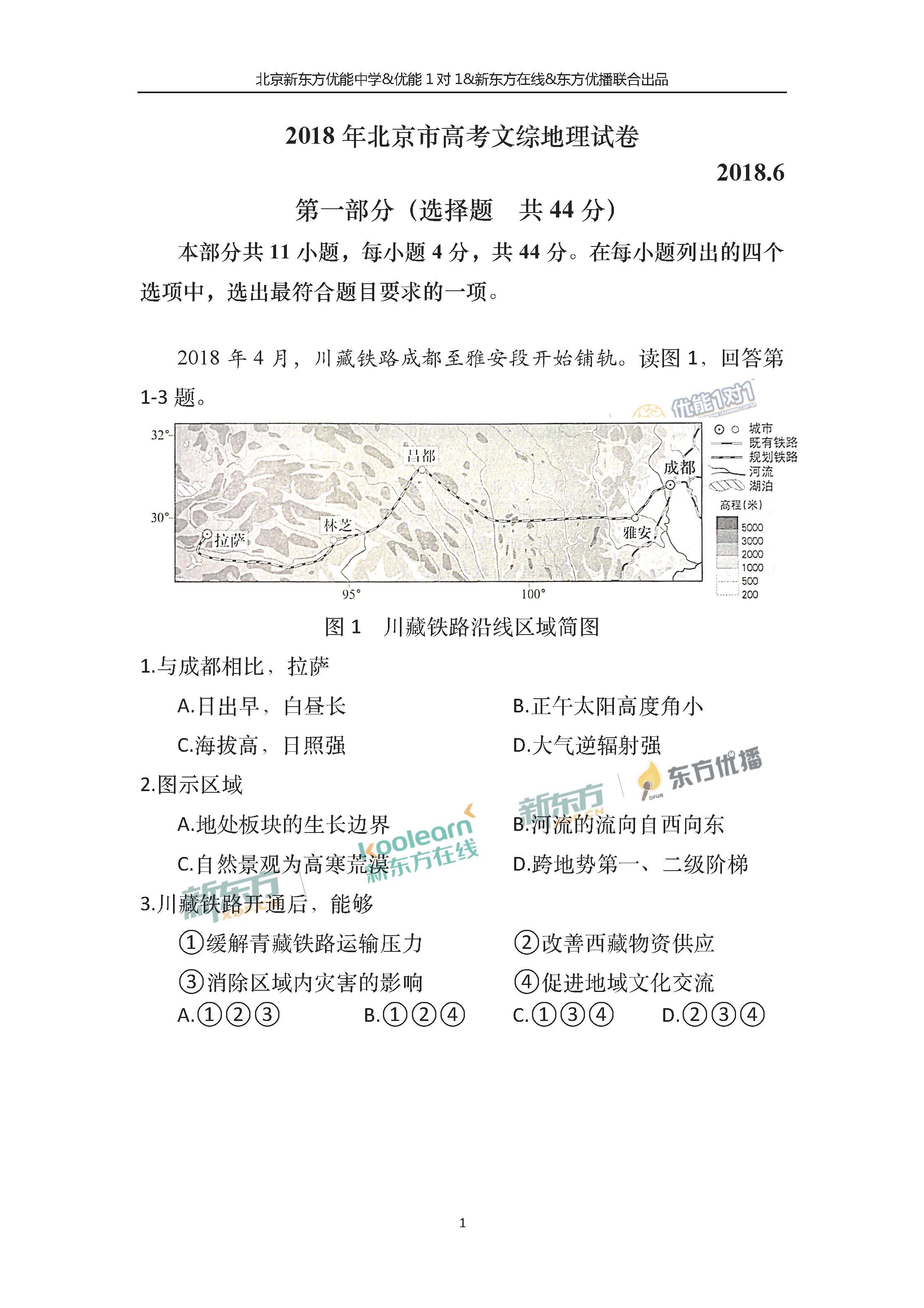 2018年北京高考文综试题及答案1