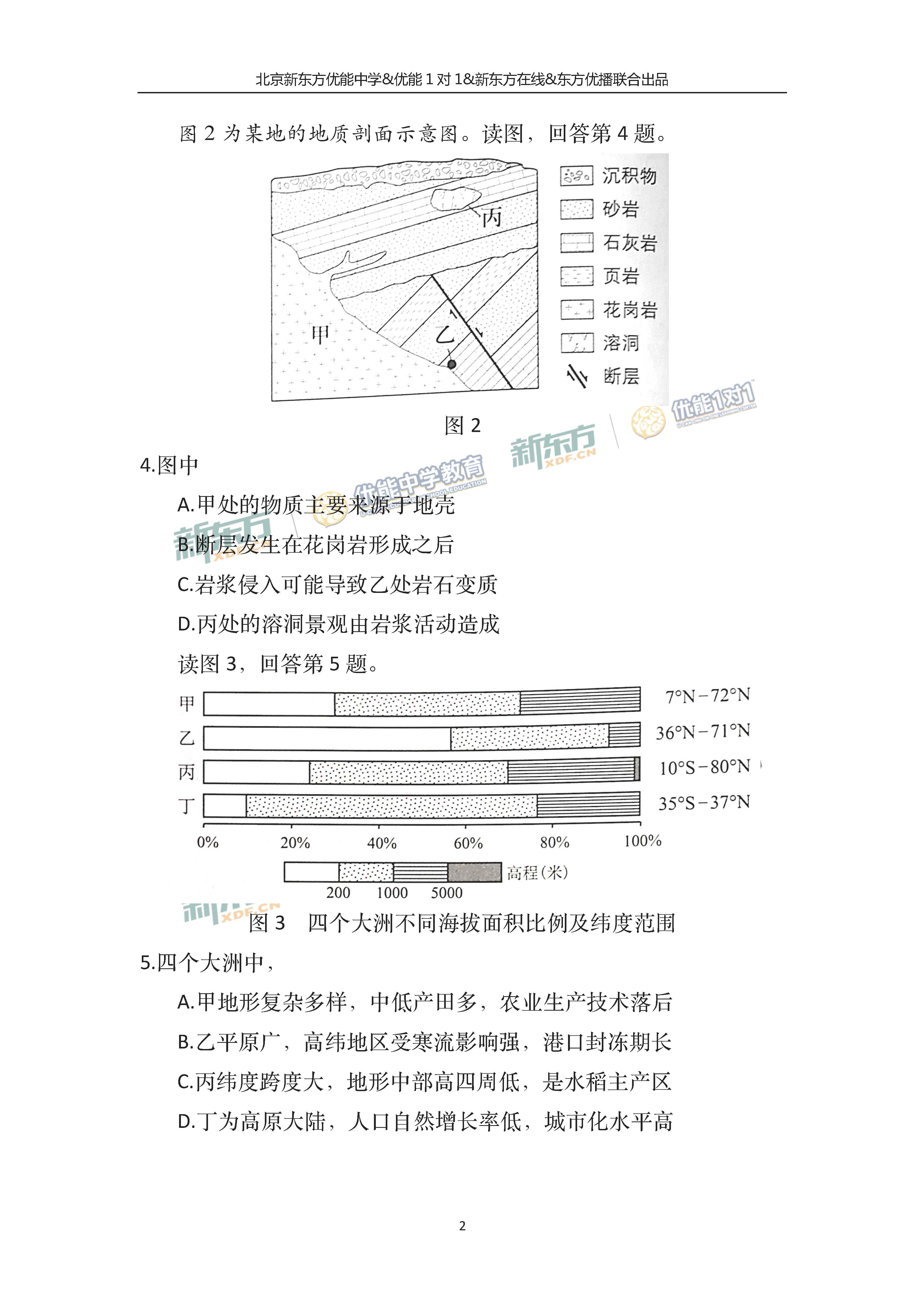 2018年北京高考文综试题及答案2
