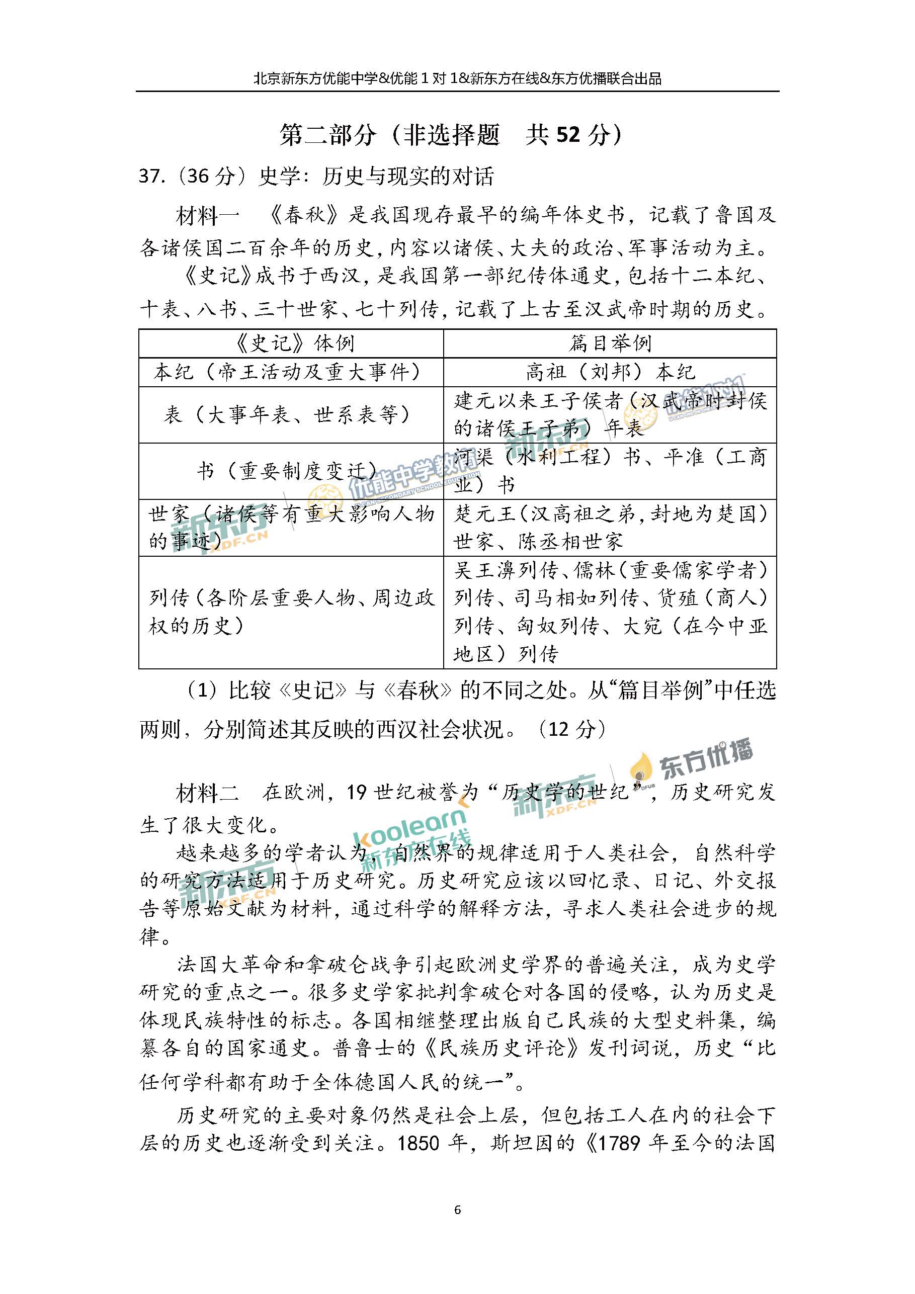 2018年北京高考文综试题及答案12