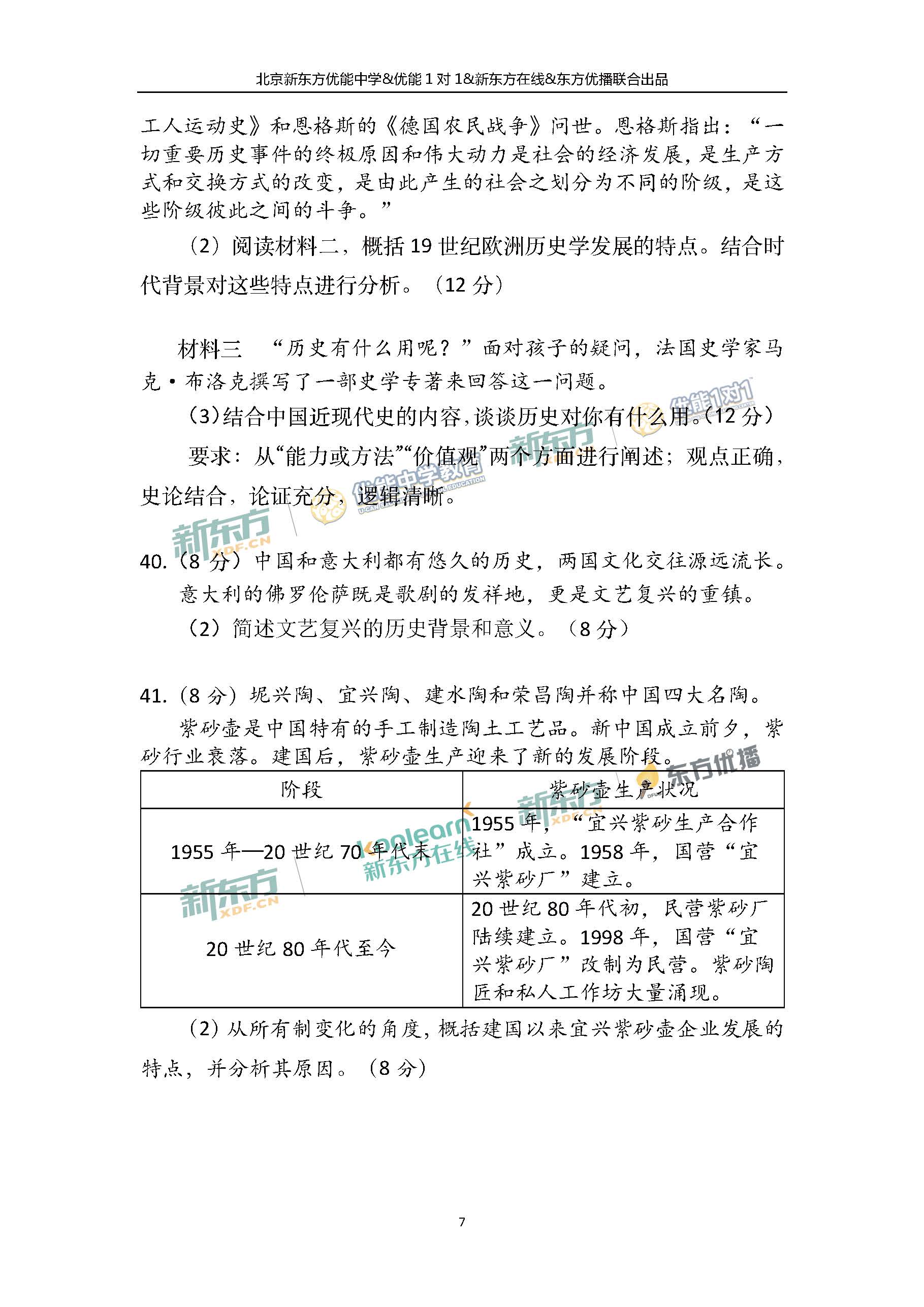 2018年北京高考文综试题及答案13