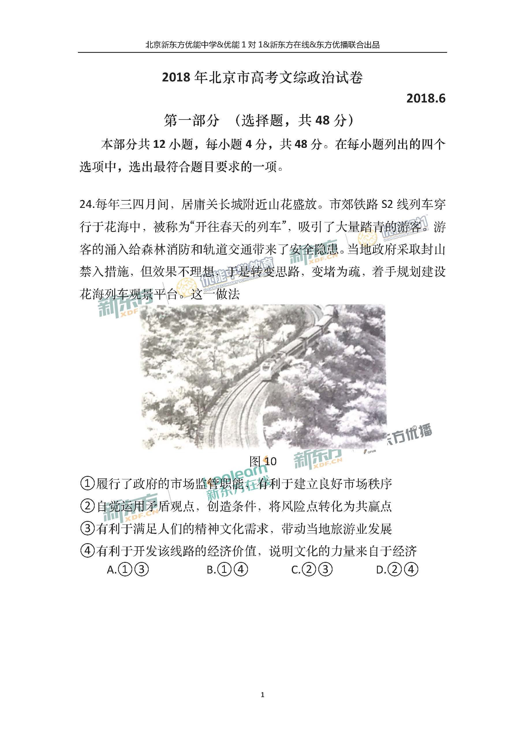 2018年北京高考文综试题及答案14