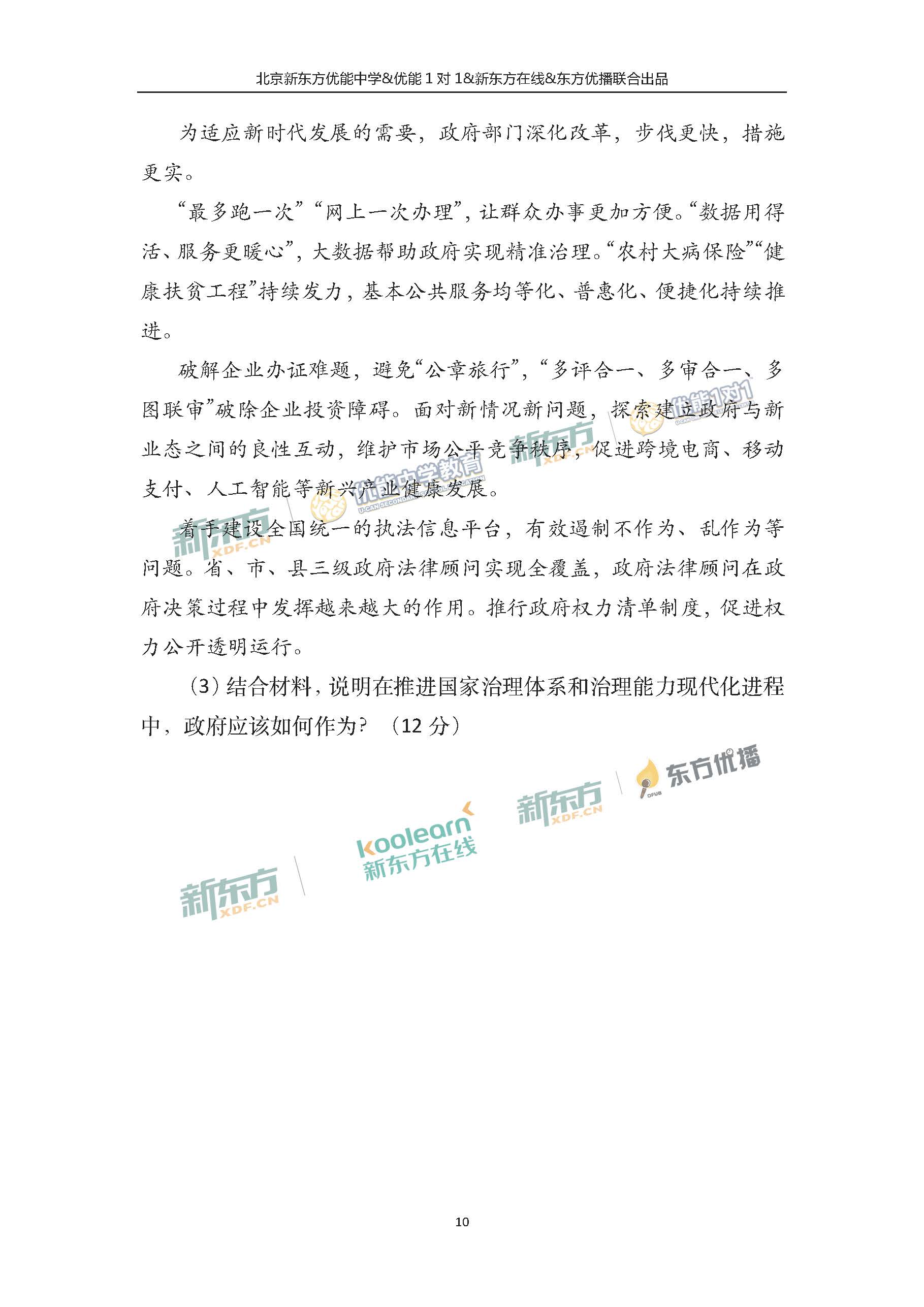 2018年北京高考文综试题及答案23