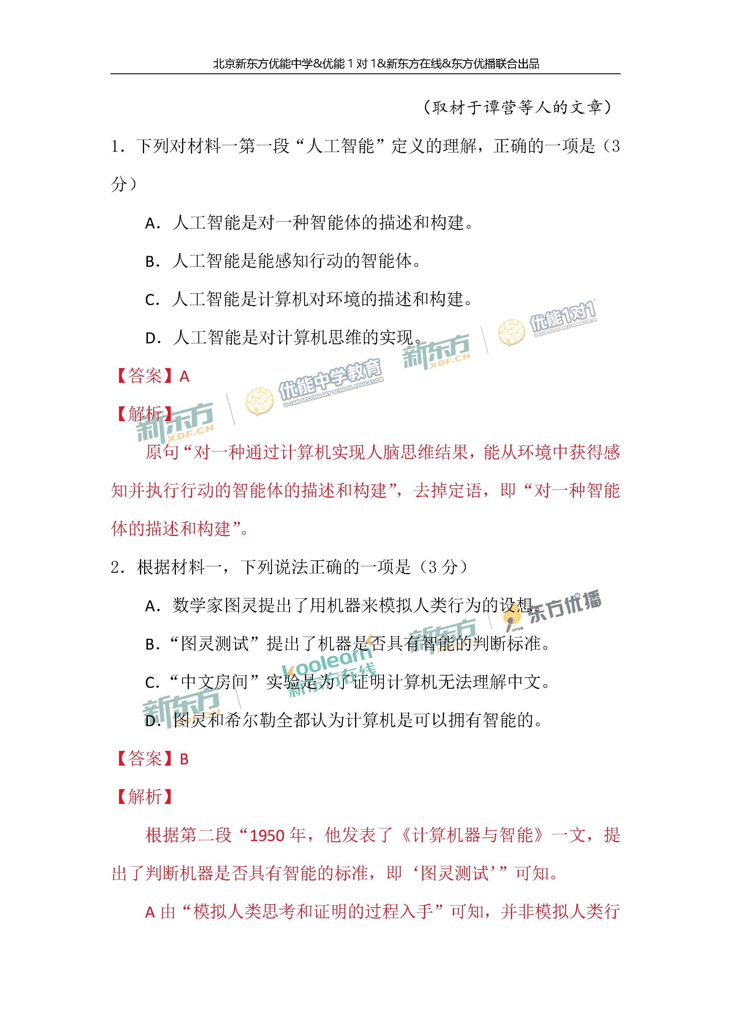 2018年北京高考语文试题及答案3