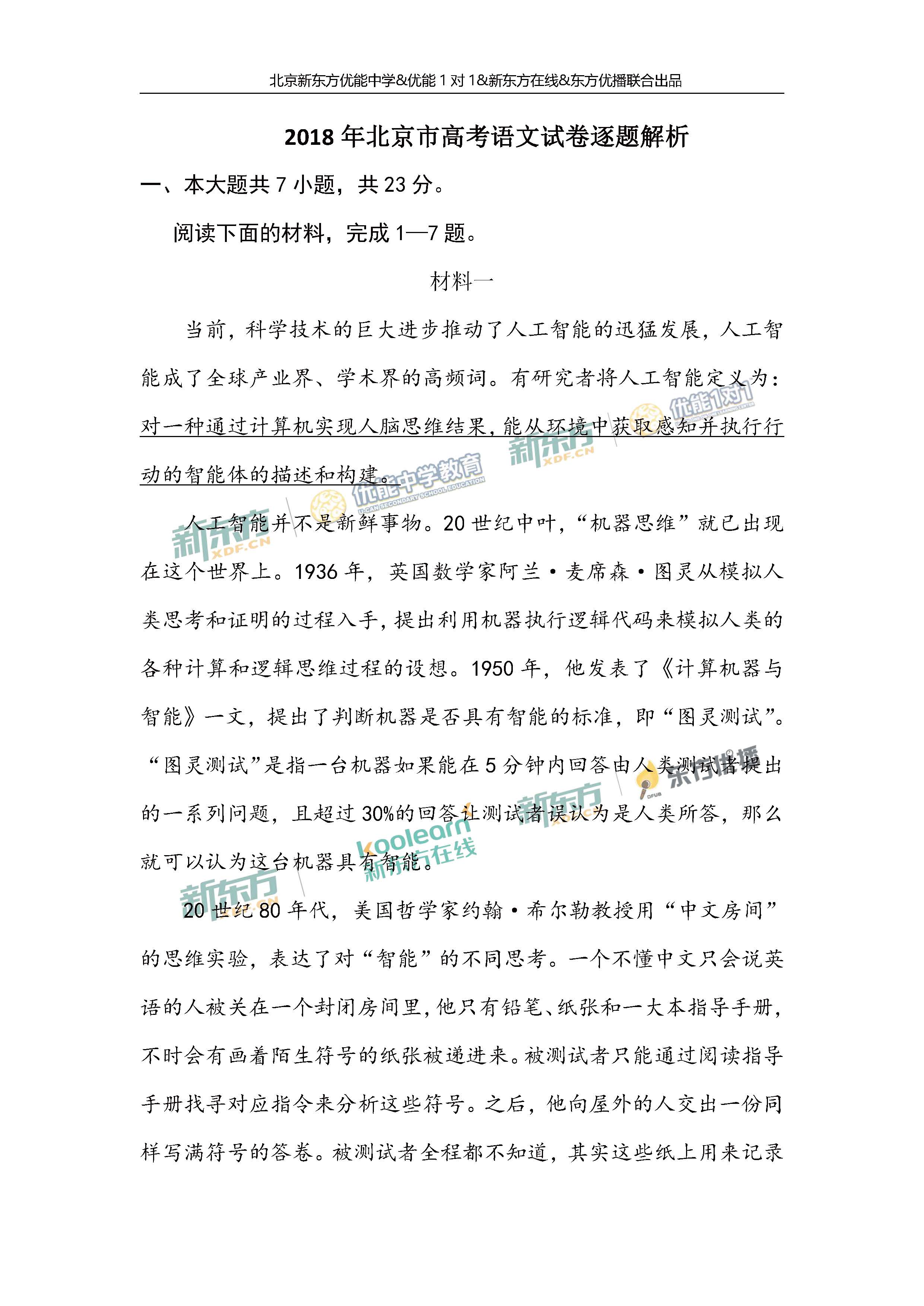 2018年北京高考语文试题及答案1