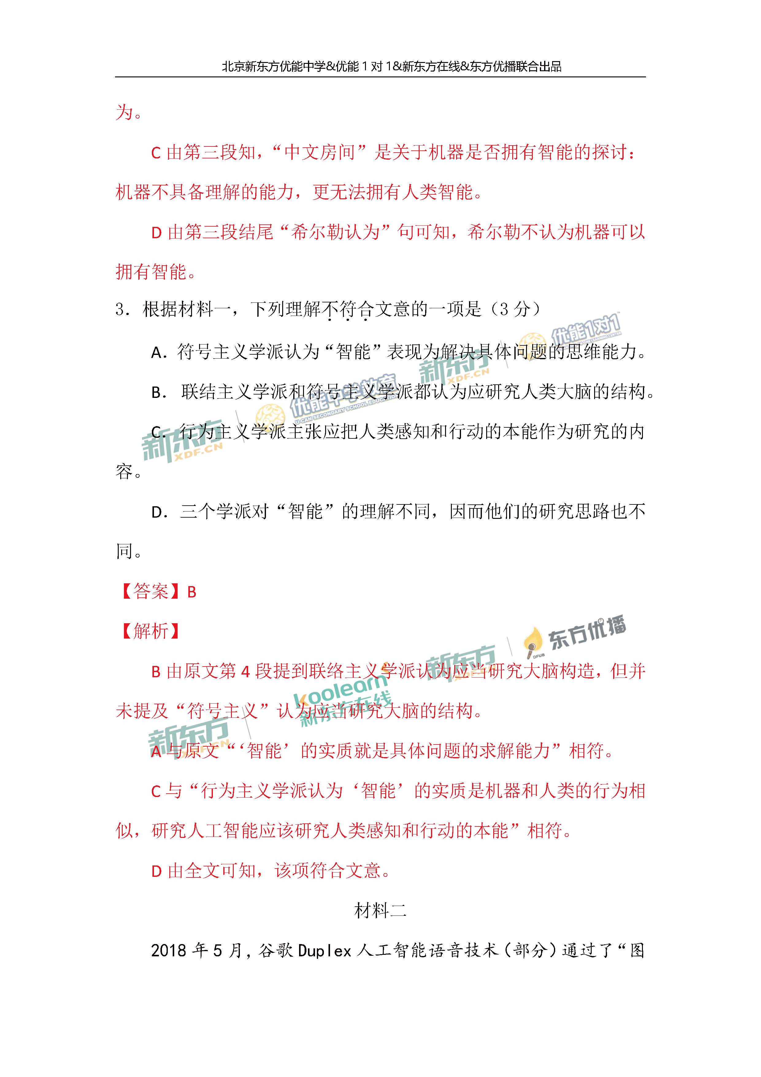 2018年北京高考语文试题及答案4