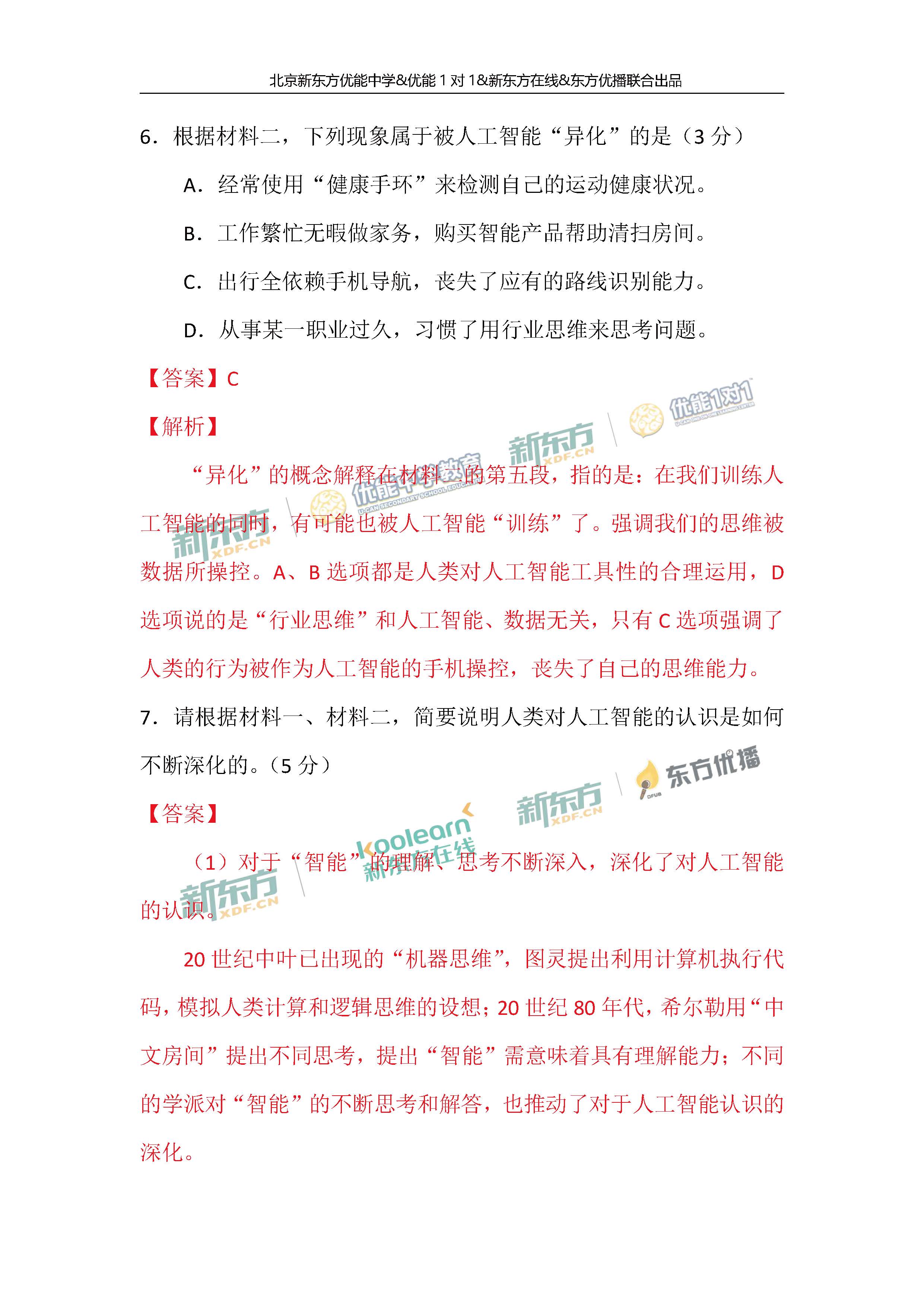 2018年北京高考语文试题及答案8