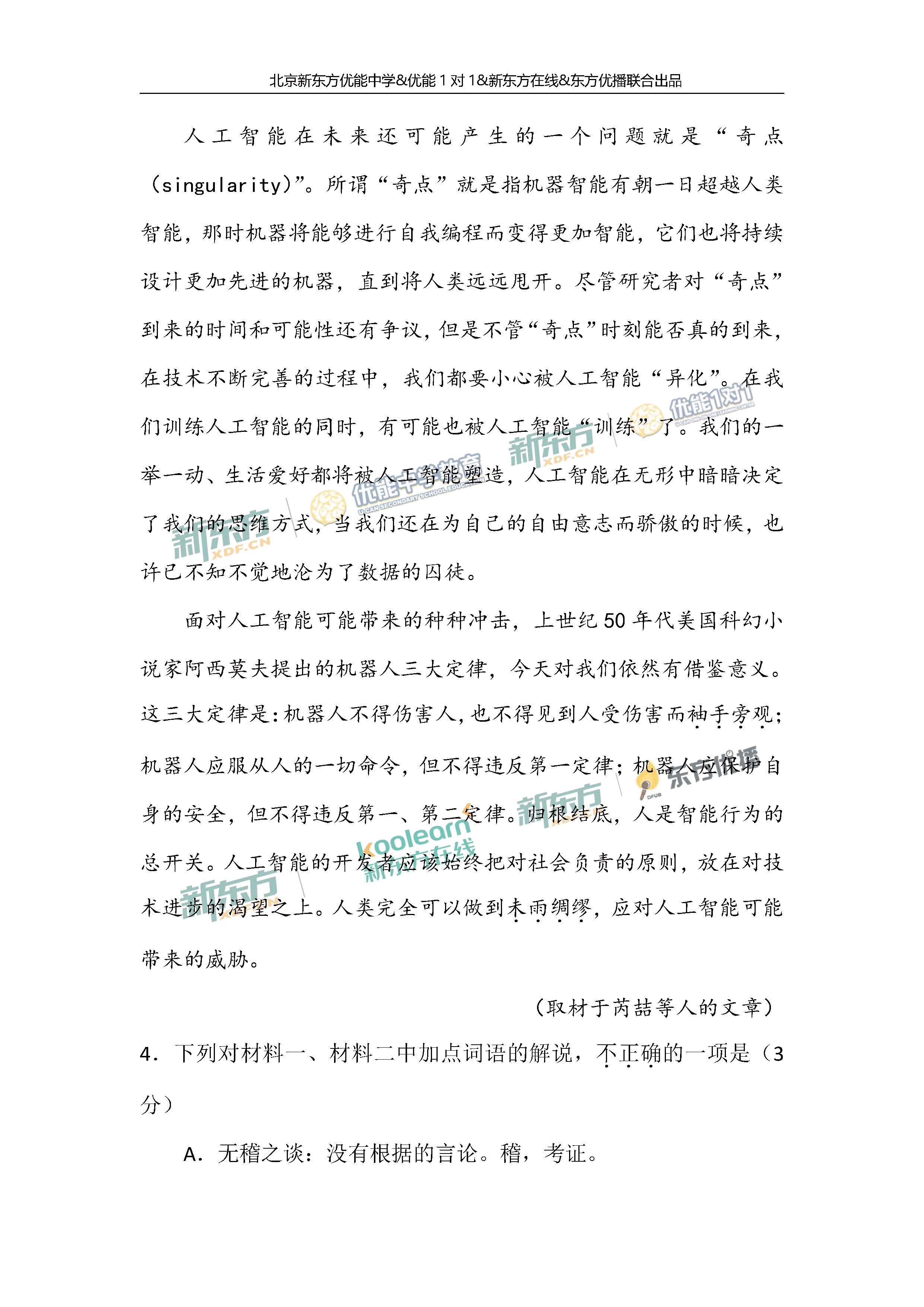 2018年北京高考语文试题及答案6