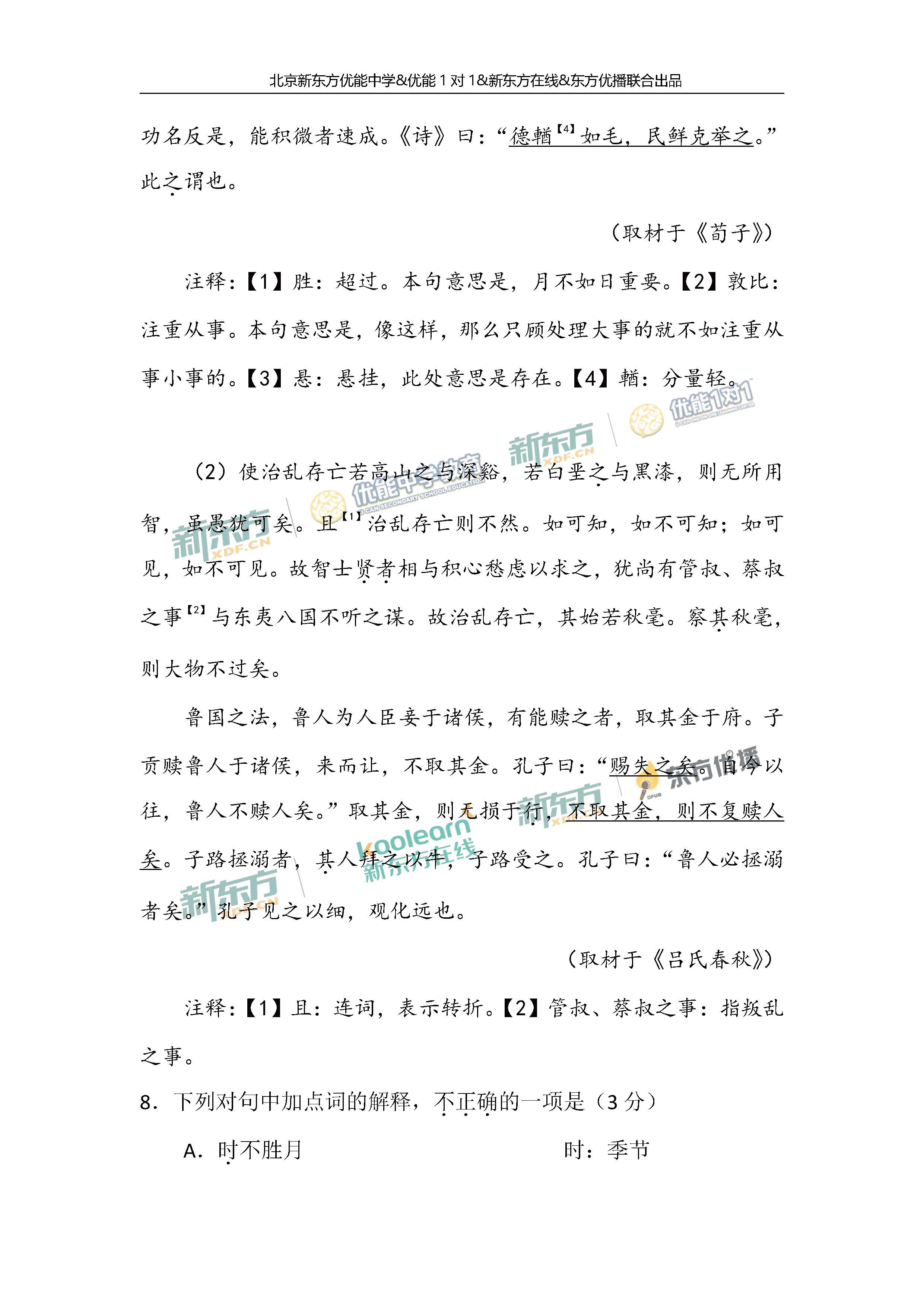 2018年北京高考语文试题及答案10