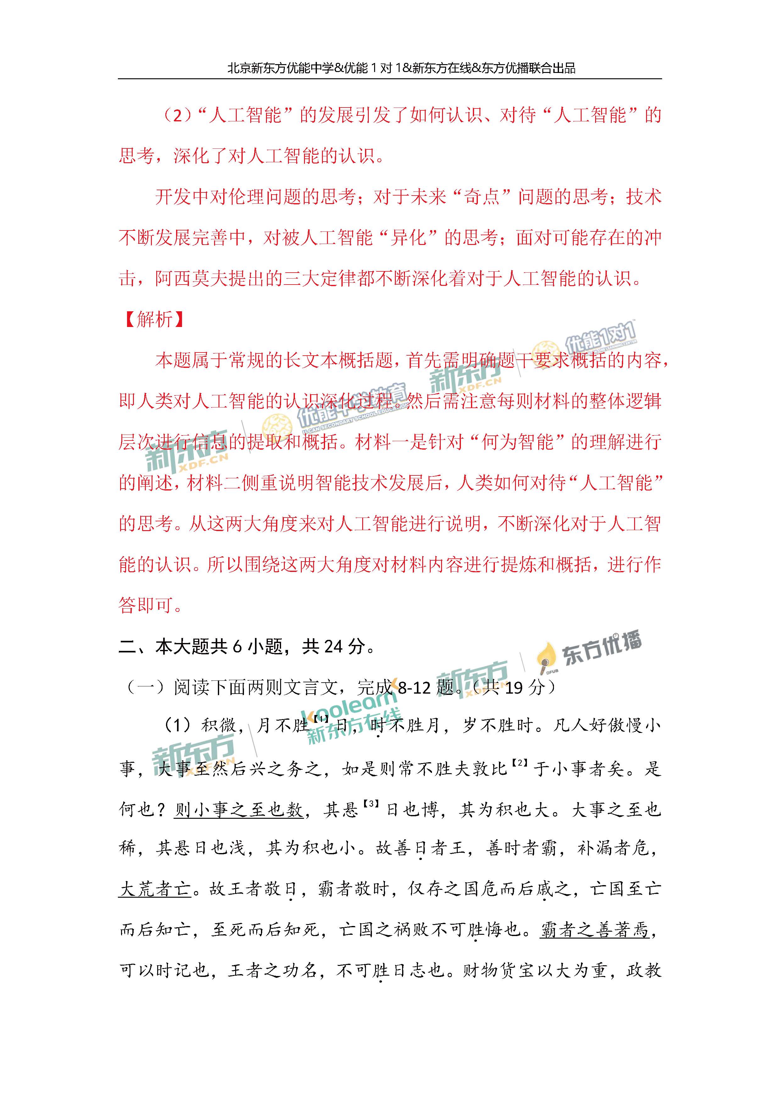 2018年北京高考语文试题及答案9