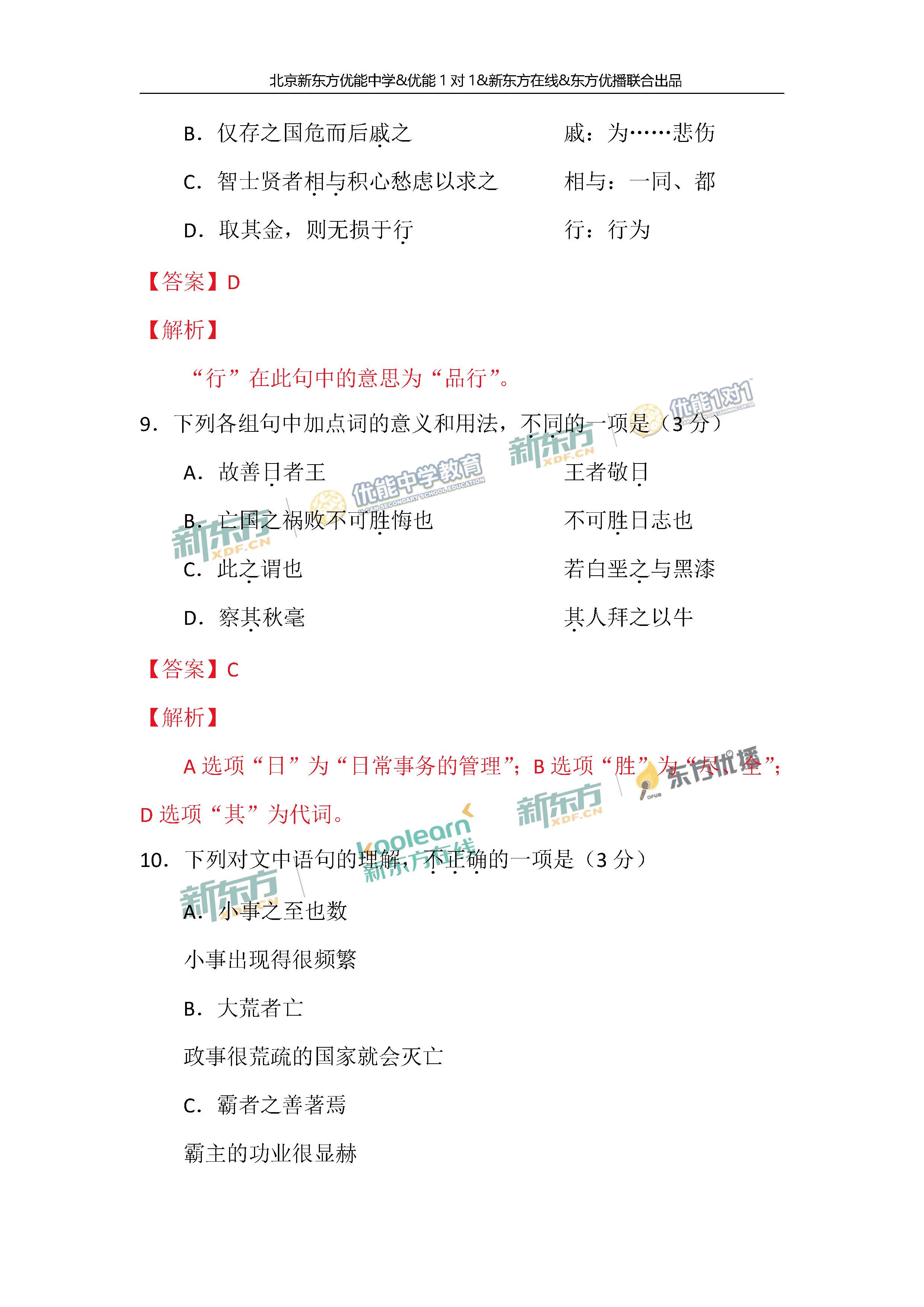 2018年北京高考语文试题及答案11