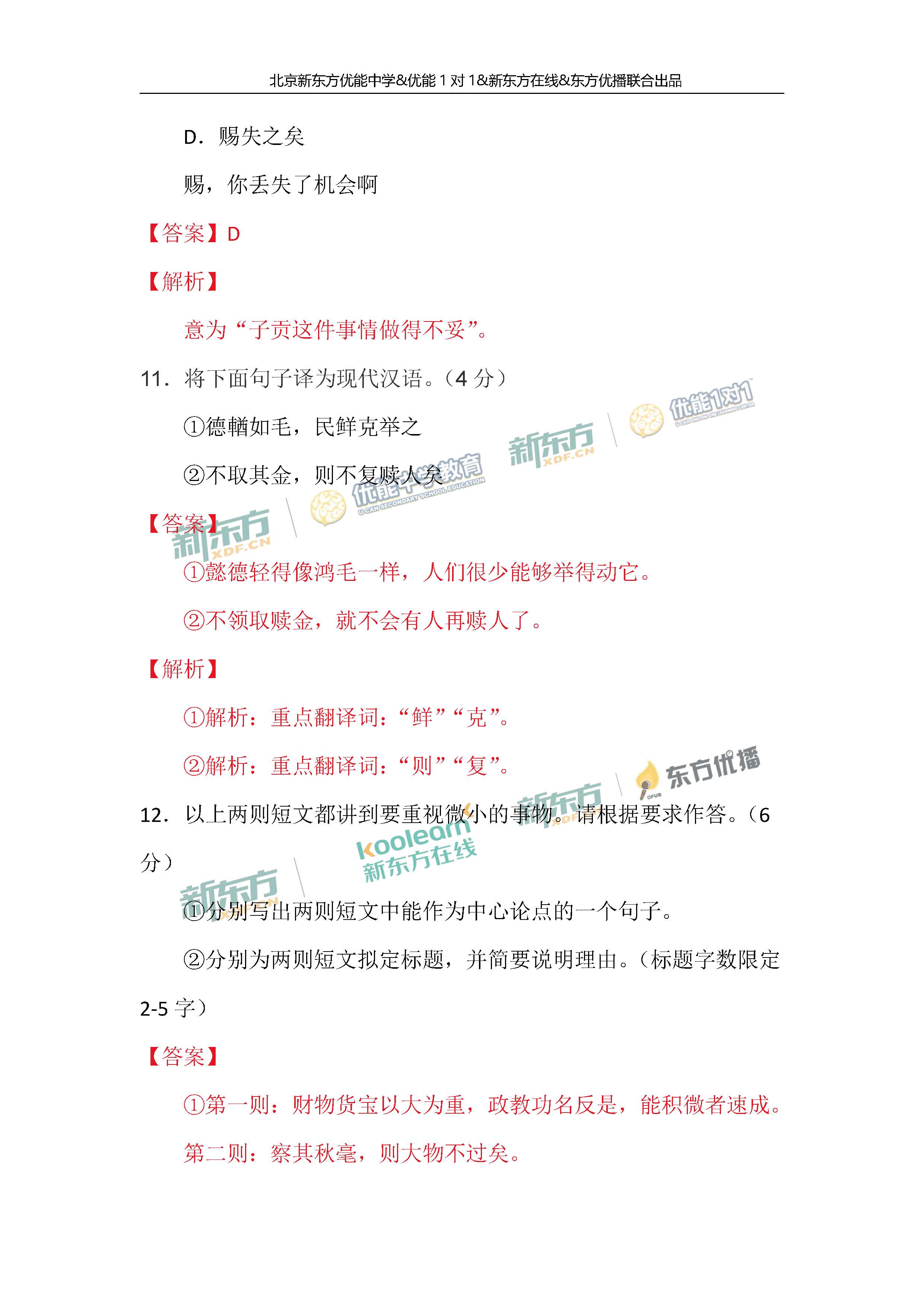 2018年北京高考语文试题及答案12