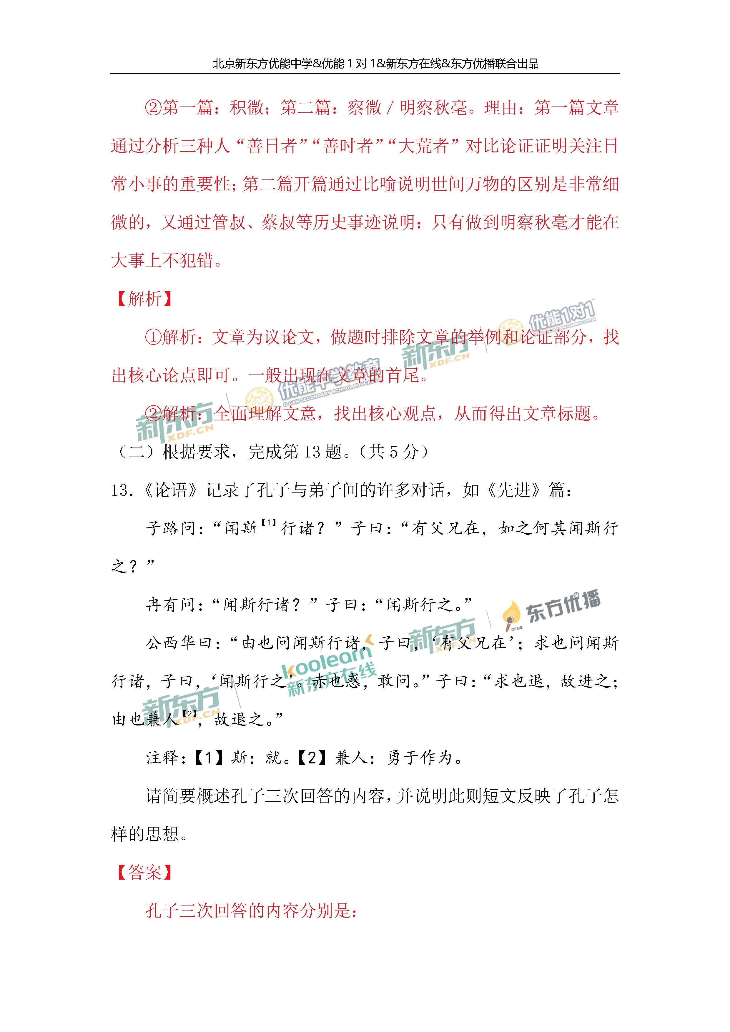 2018年北京高考语文试题及答案13