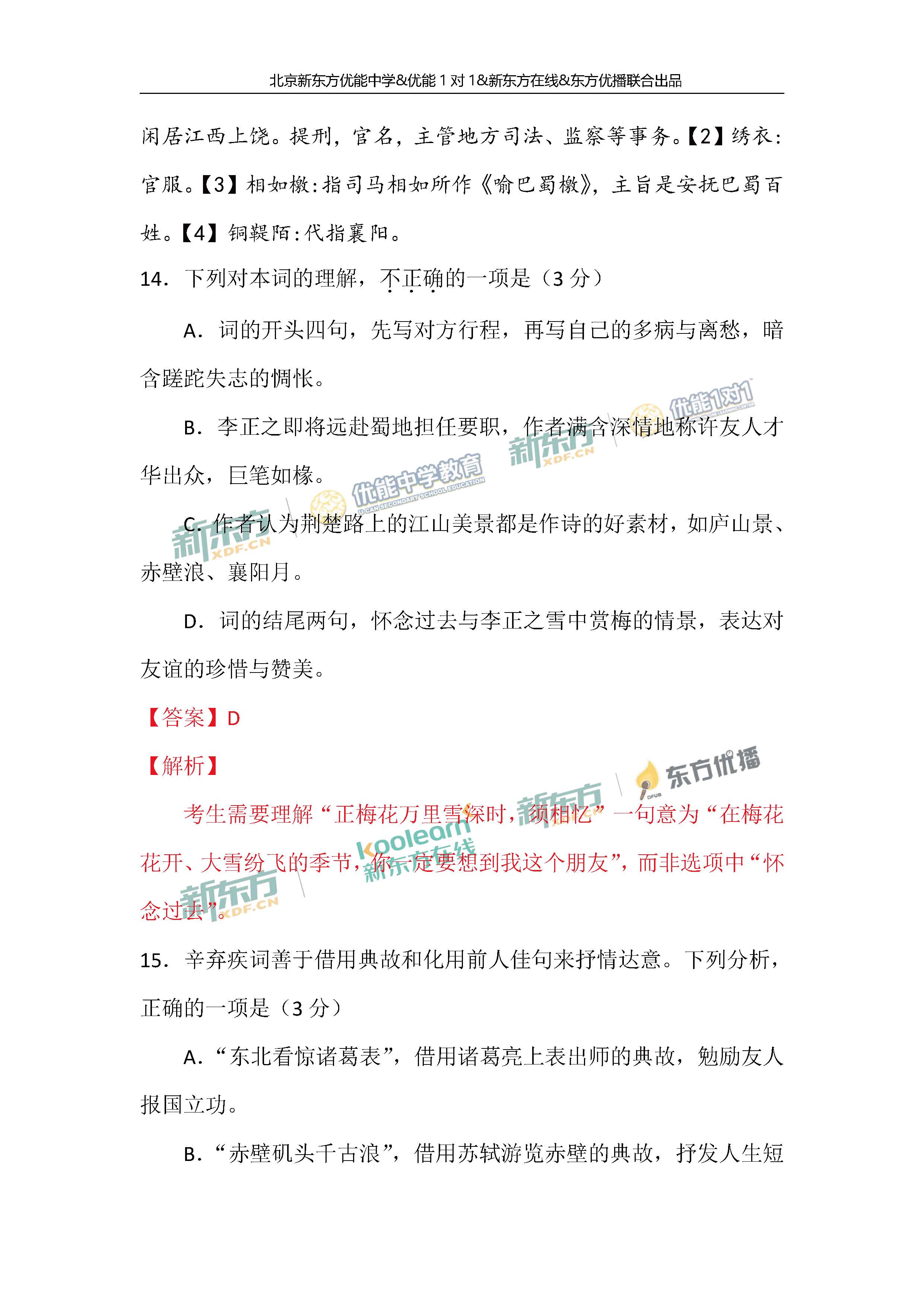 2018年北京高考语文试题及答案15