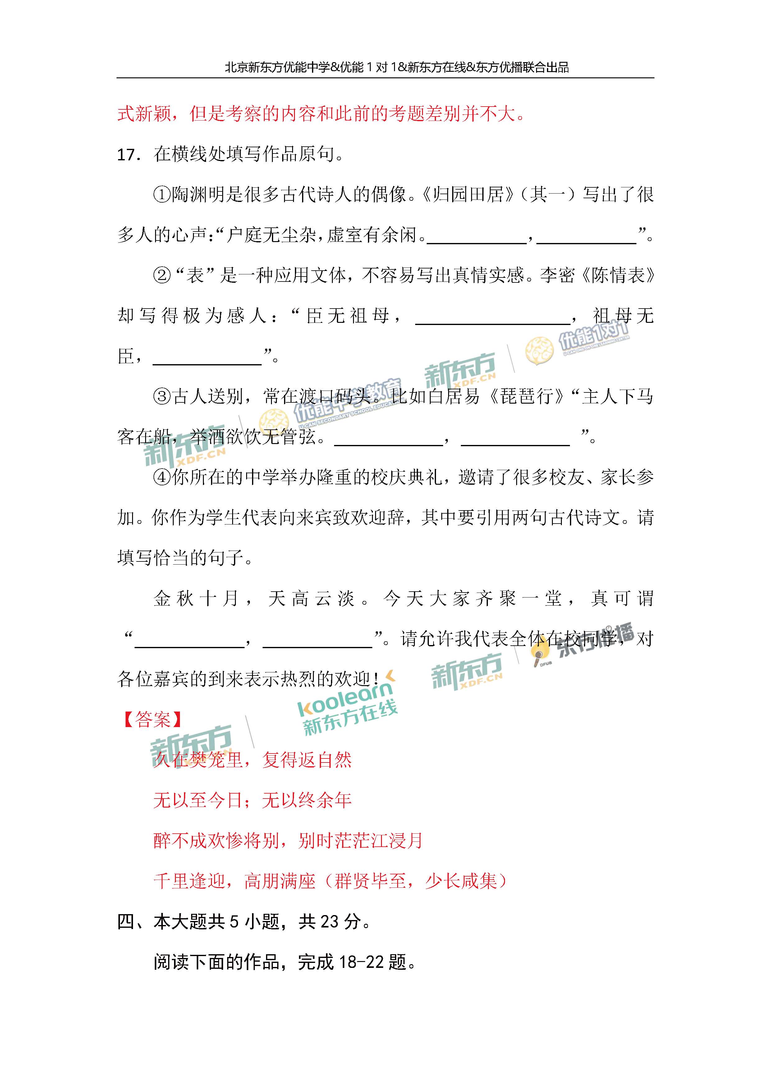 2018年北京高考语文试题及答案17