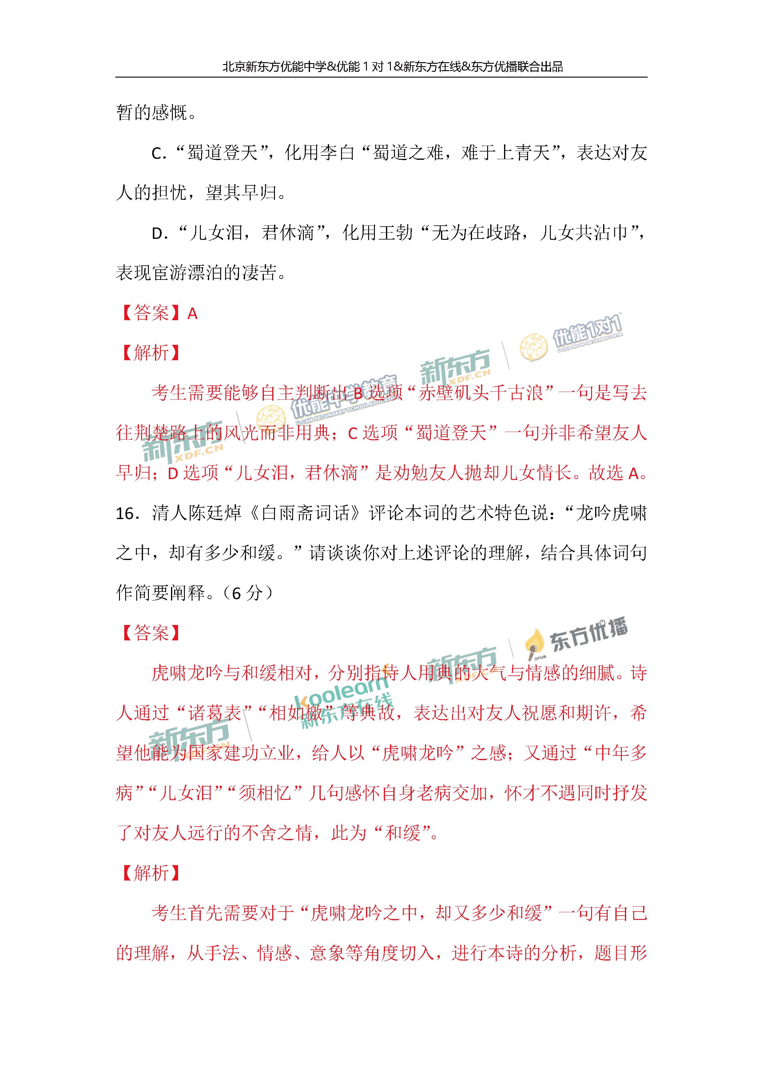 2018年北京高考语文试题及答案16
