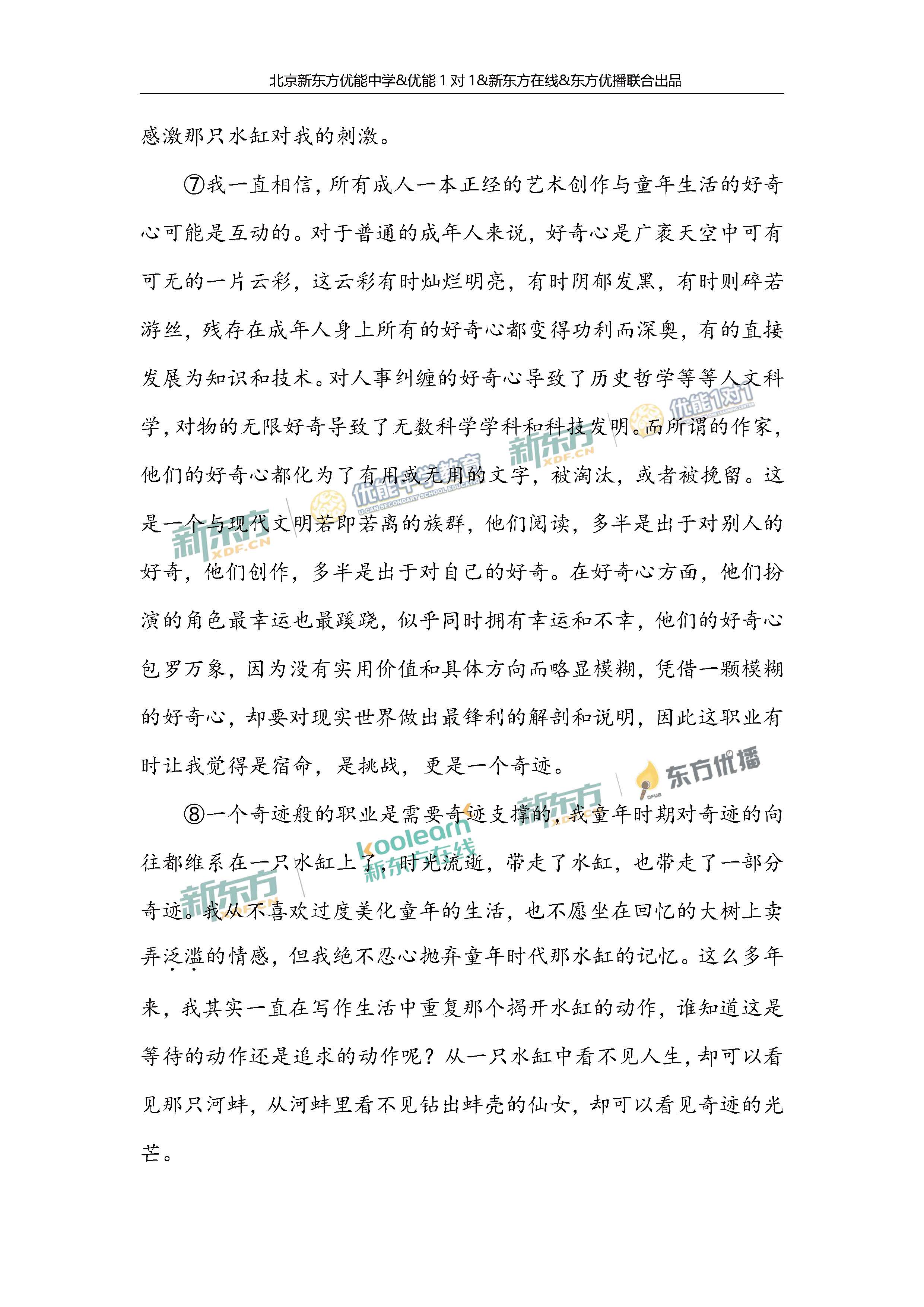 2018年北京高考语文试题及答案20