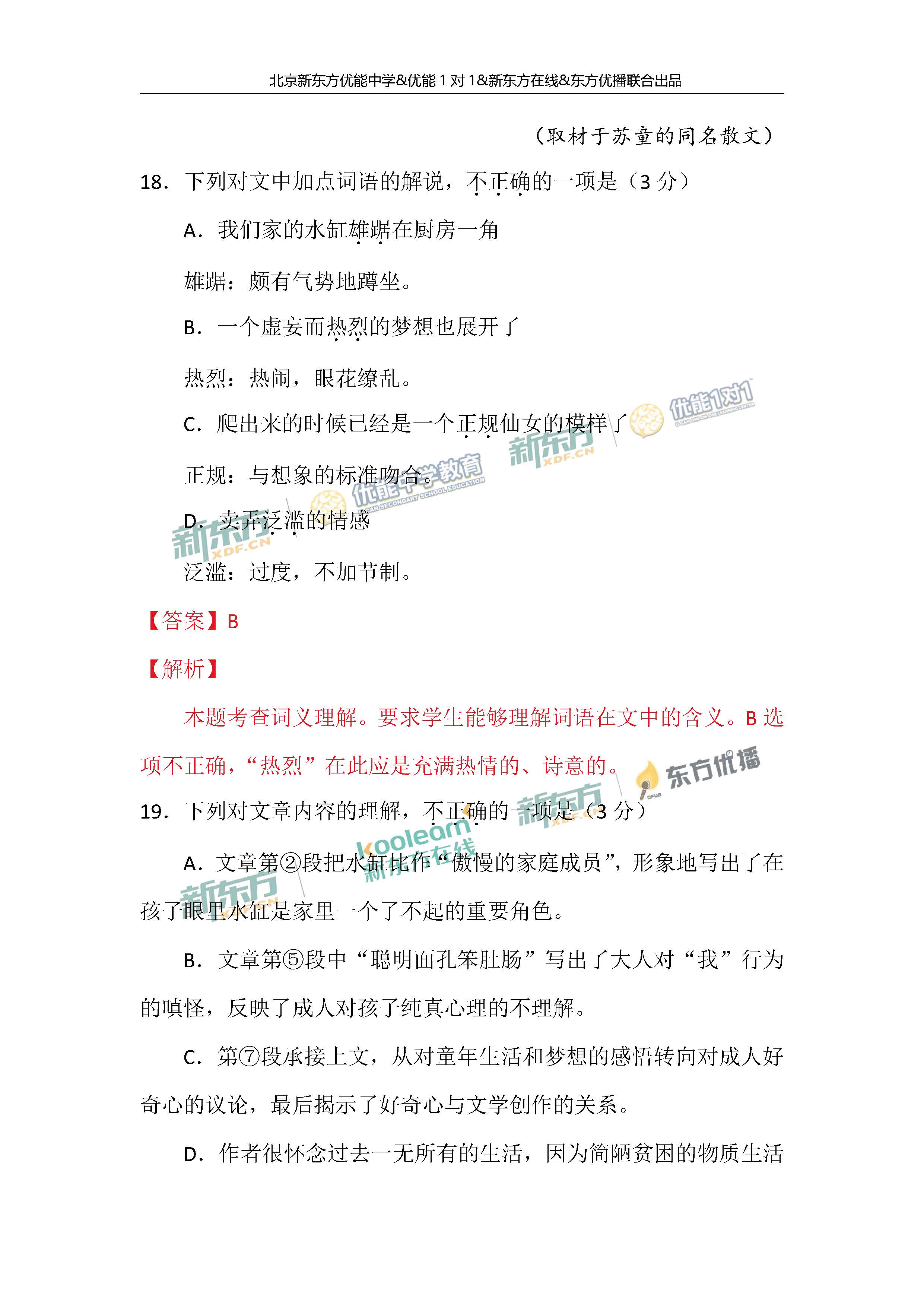 2018年北京高考语文试题及答案21