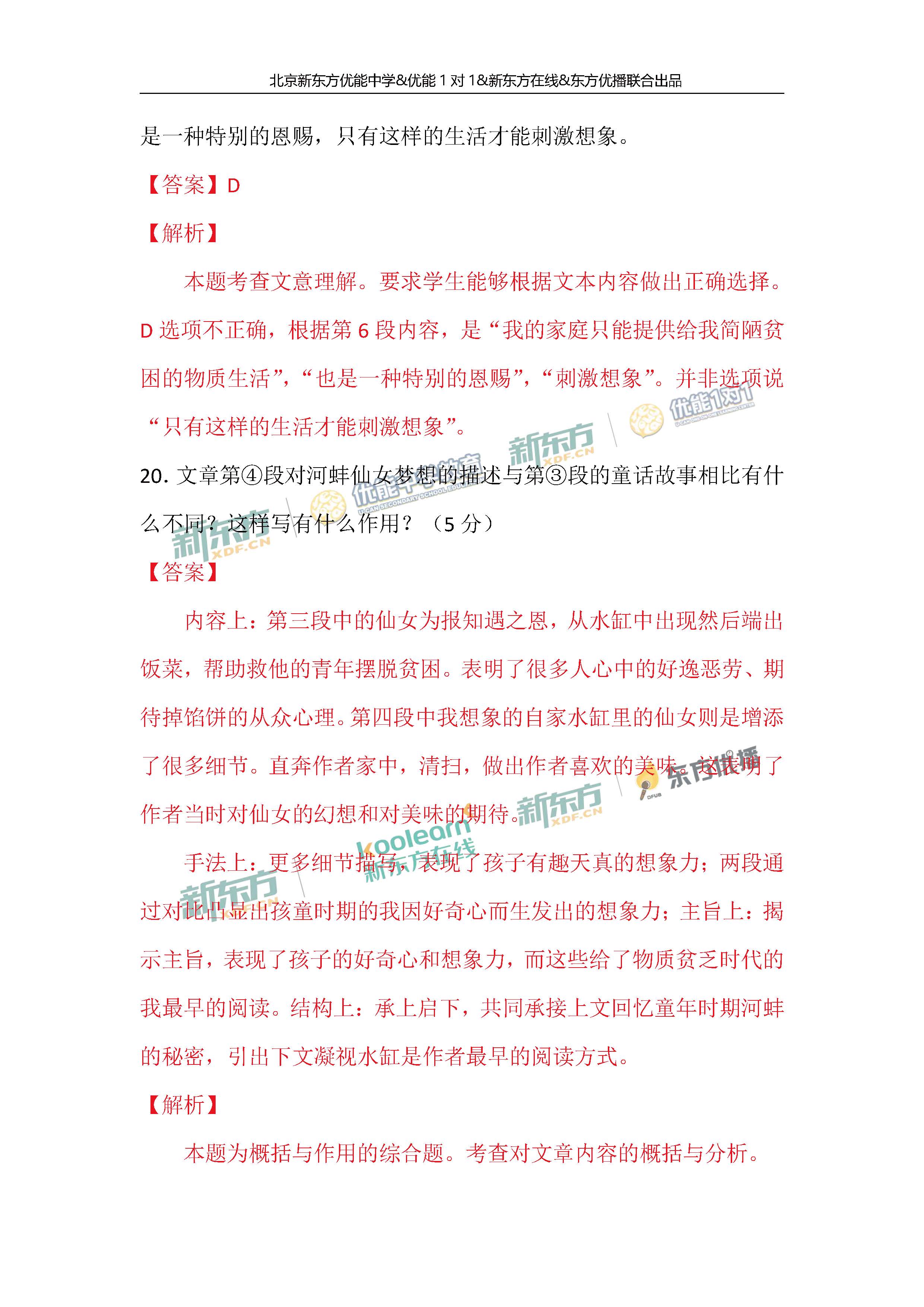 2018年北京高考语文试题及答案22