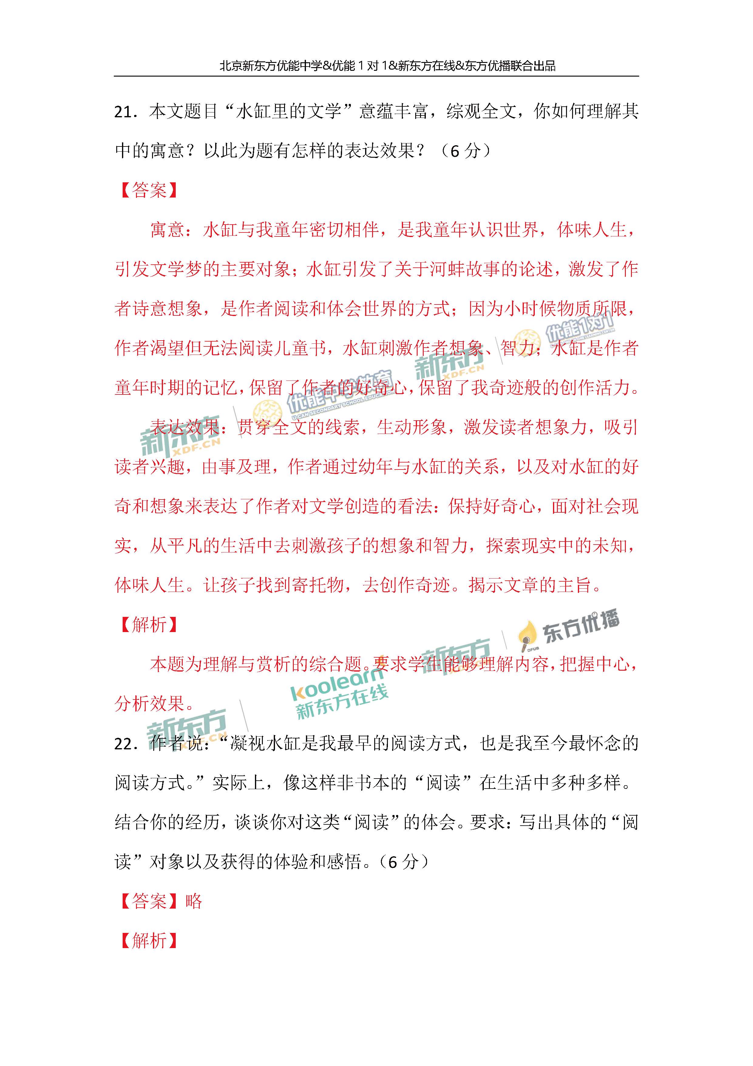 2018年北京高考语文试题及答案23