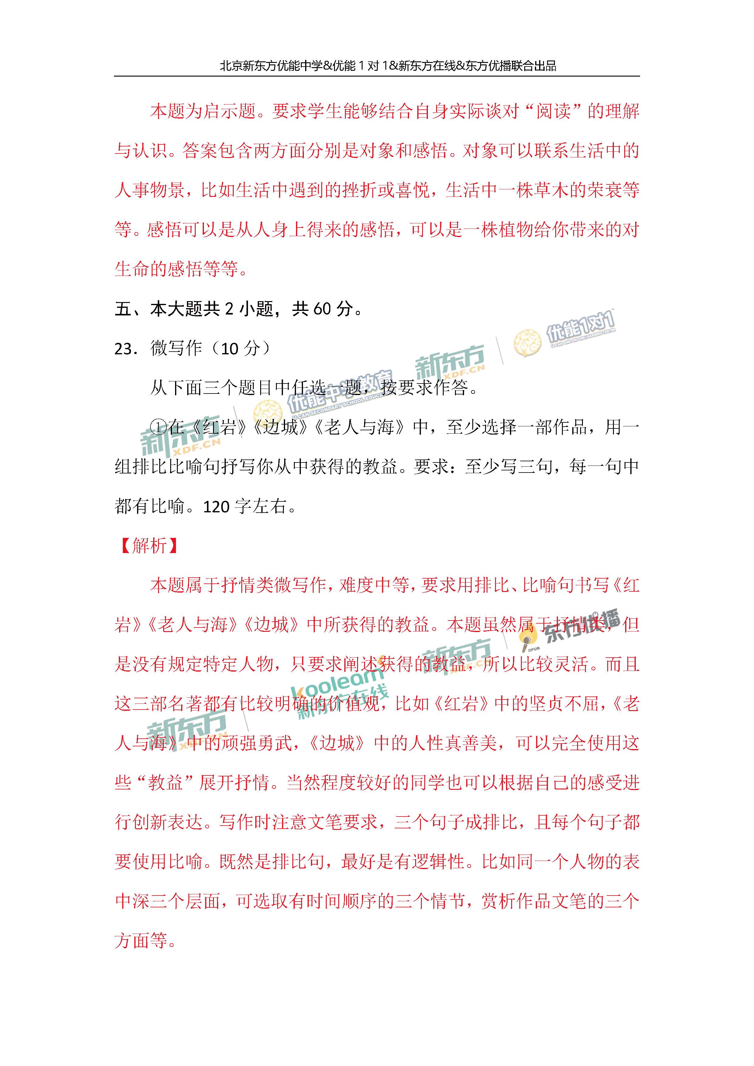 2018年北京高考语文试题及答案24