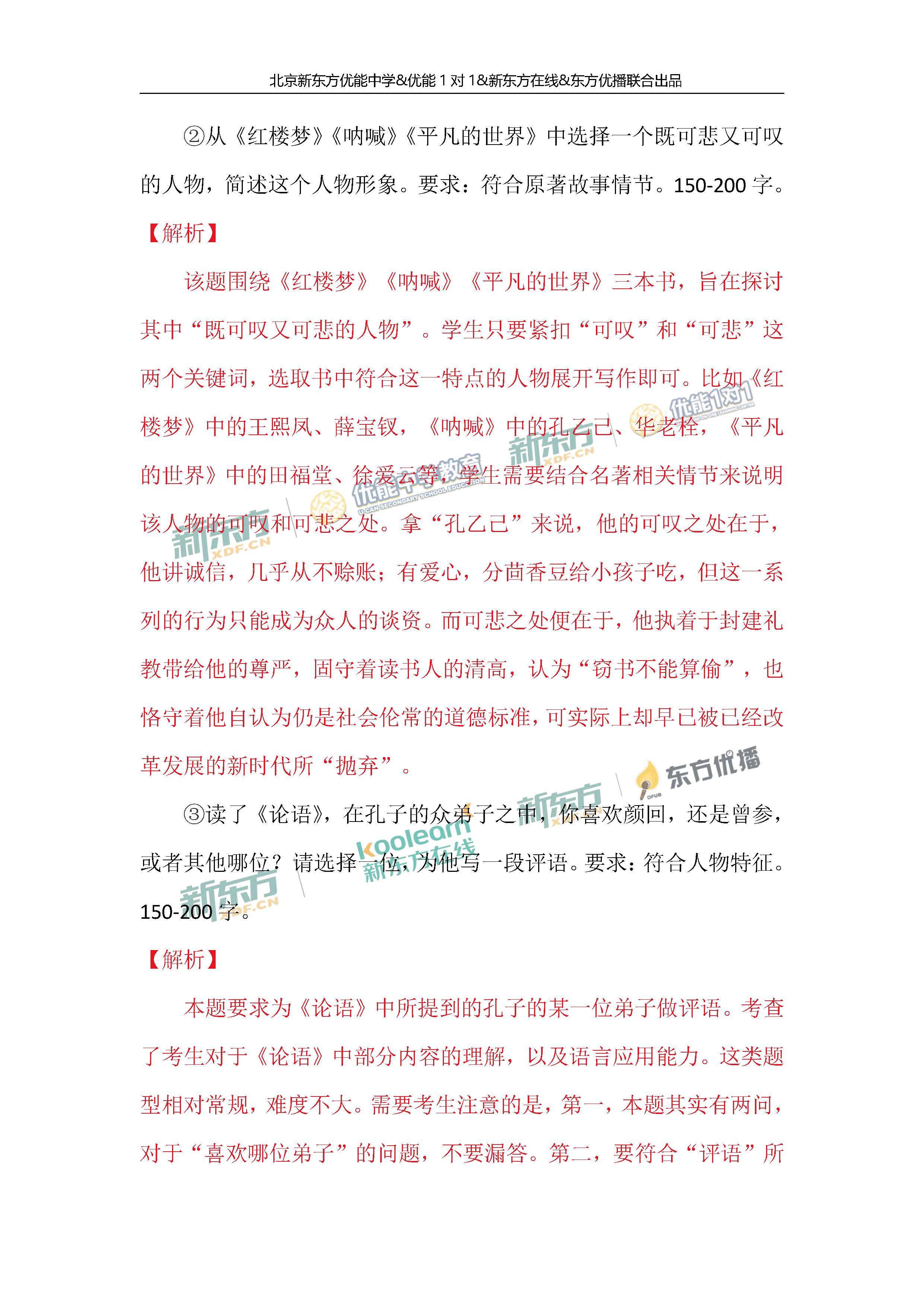 2018年北京高考语文试题及答案25