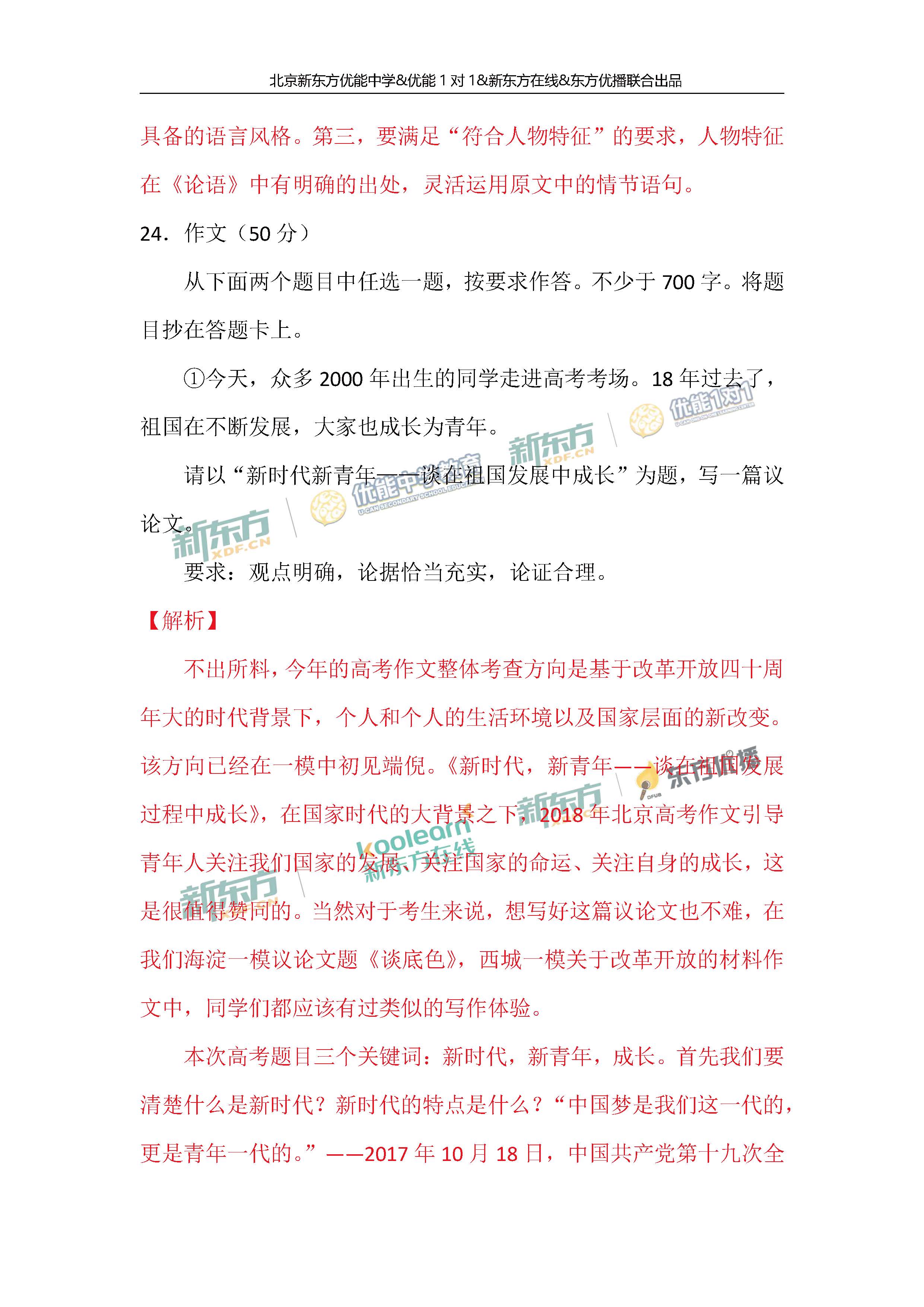 2018年北京高考语文试题及答案26