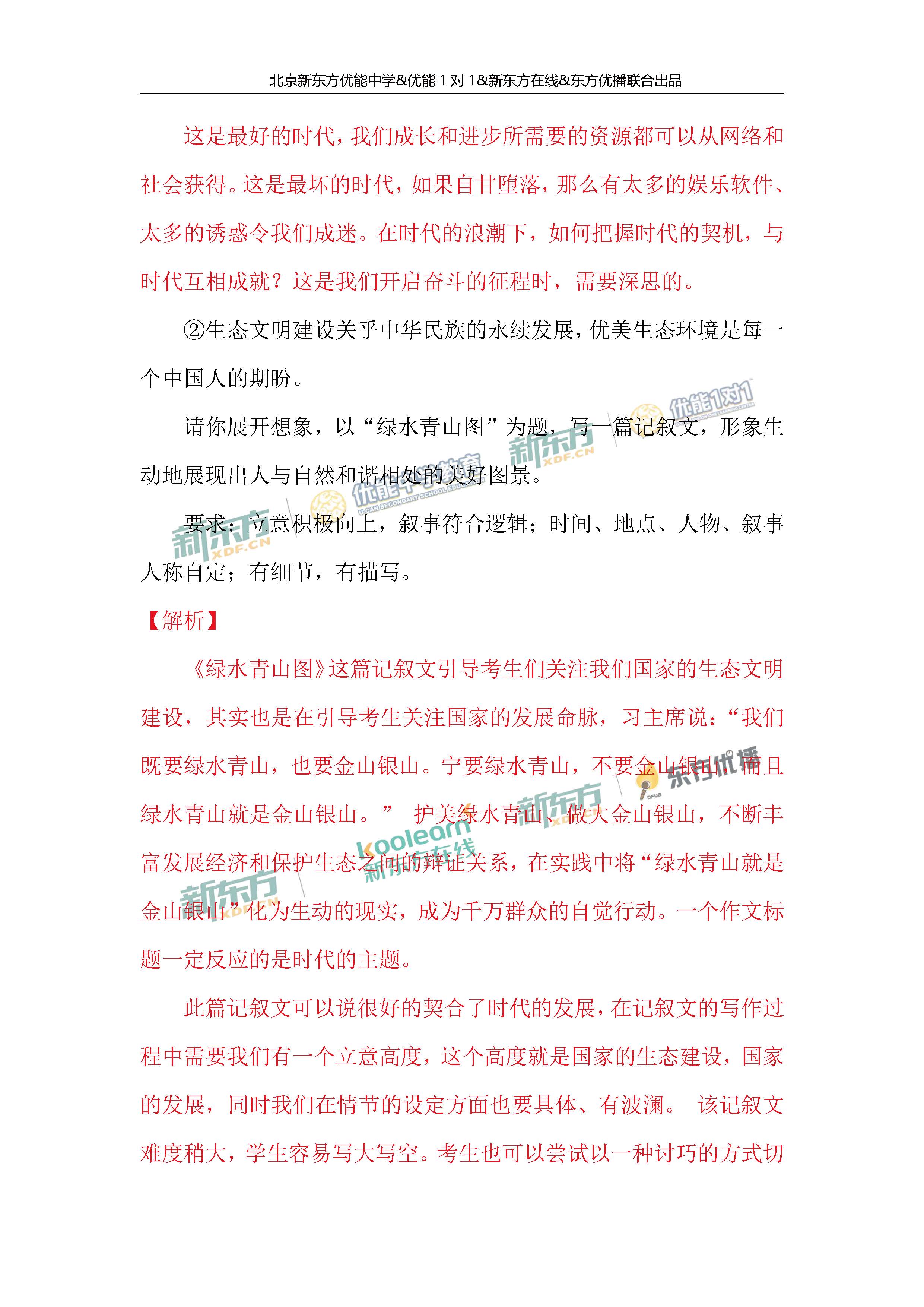 2018年北京高考语文试题及答案28