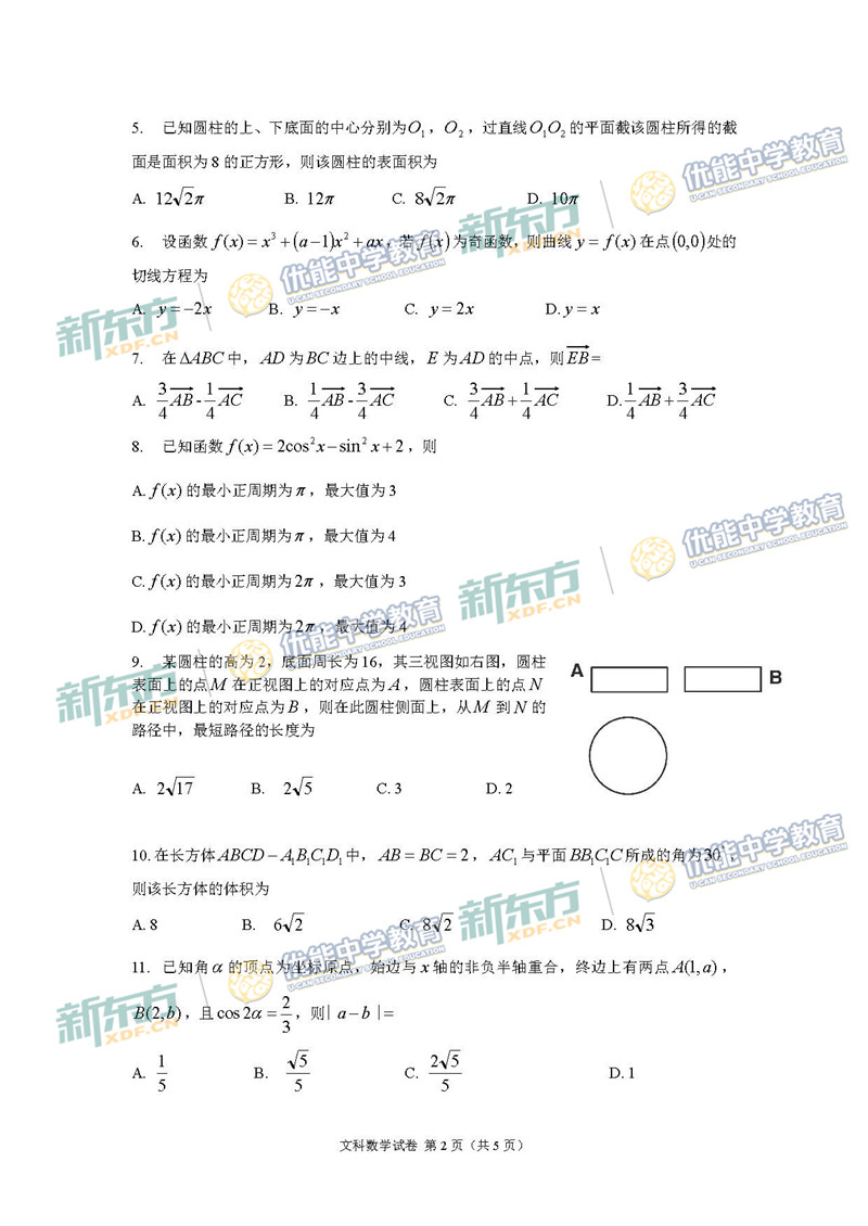 2018全国卷1高考数学文试题