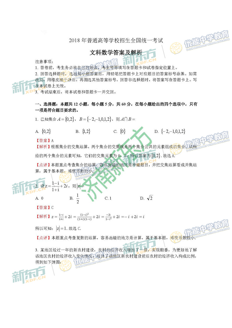 2018全国卷1高考数学文试题及答案解析