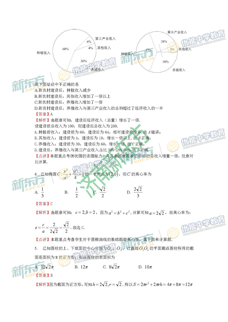 2018全国卷1高考数学文试题及答案解析