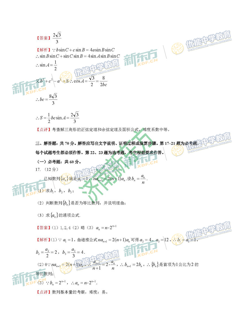 2018全国卷1高考数学文试题及答案解析