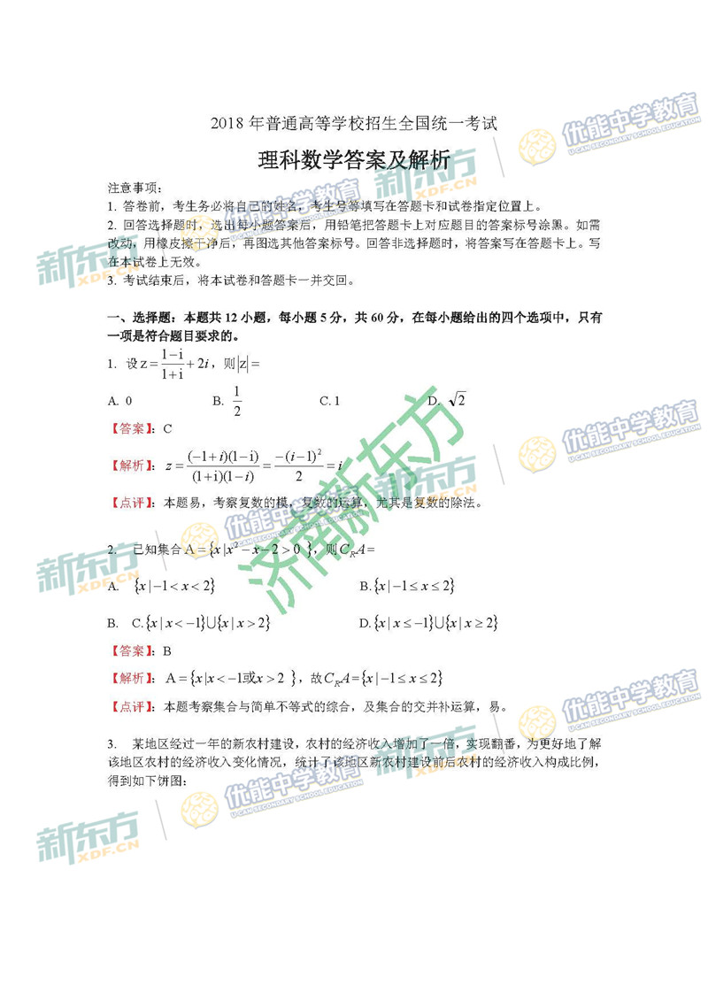 2018全国卷1高考数学理试题及答案解析