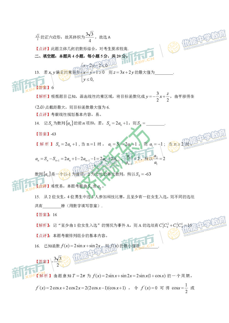 2018全国卷1高考数学理试题及答案解析