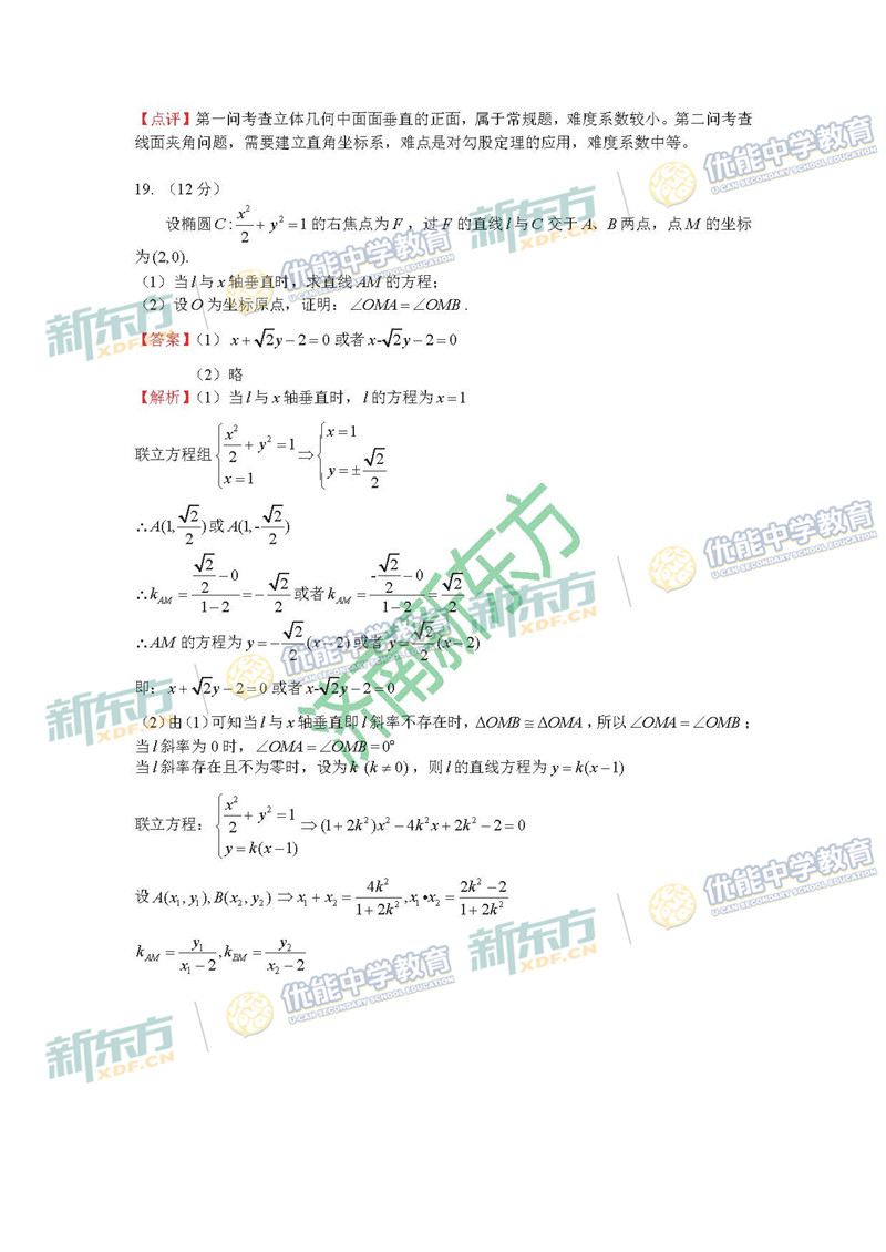 2018全国卷1高考数学理试题及答案解析